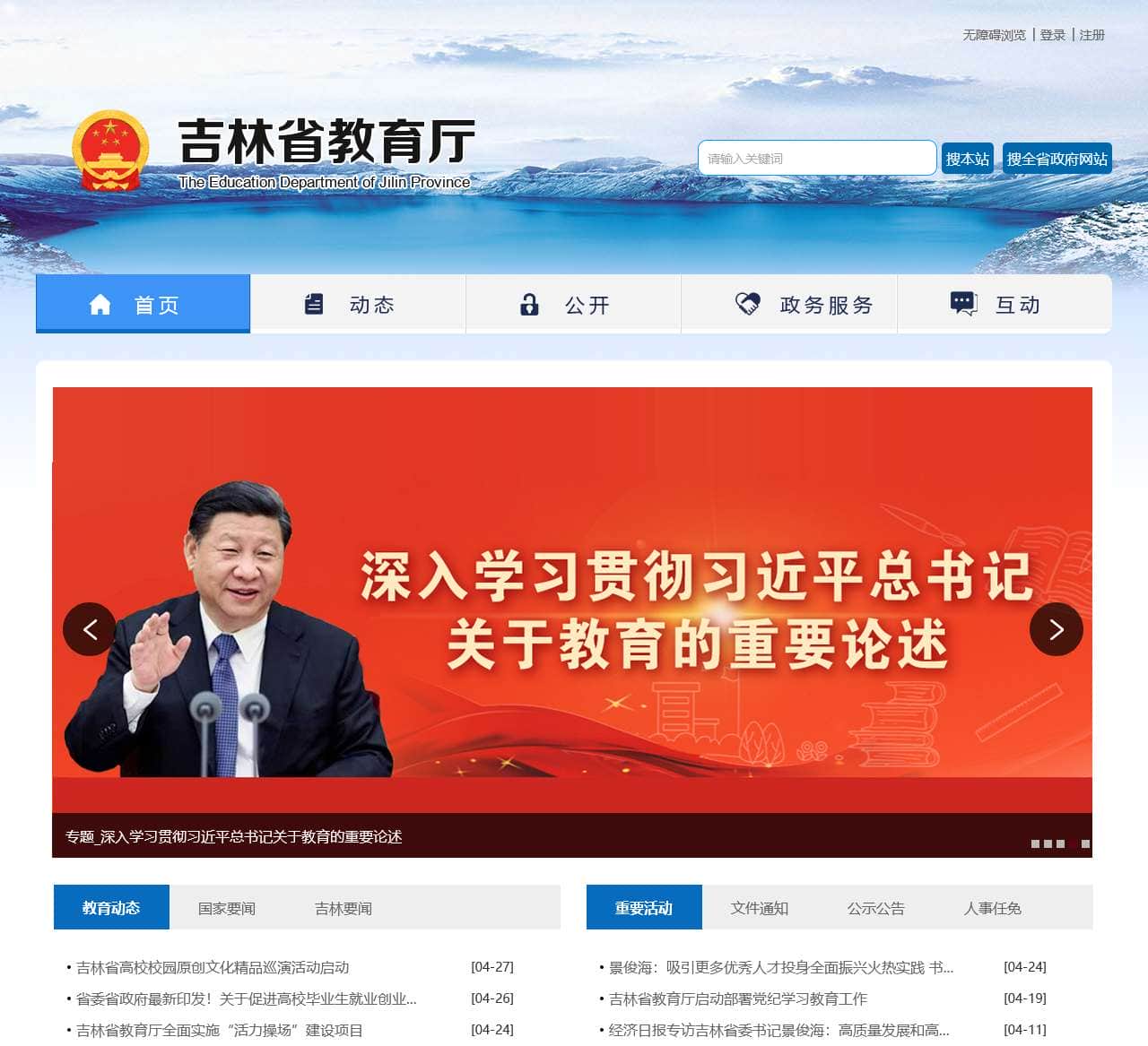 吉林省教育厅