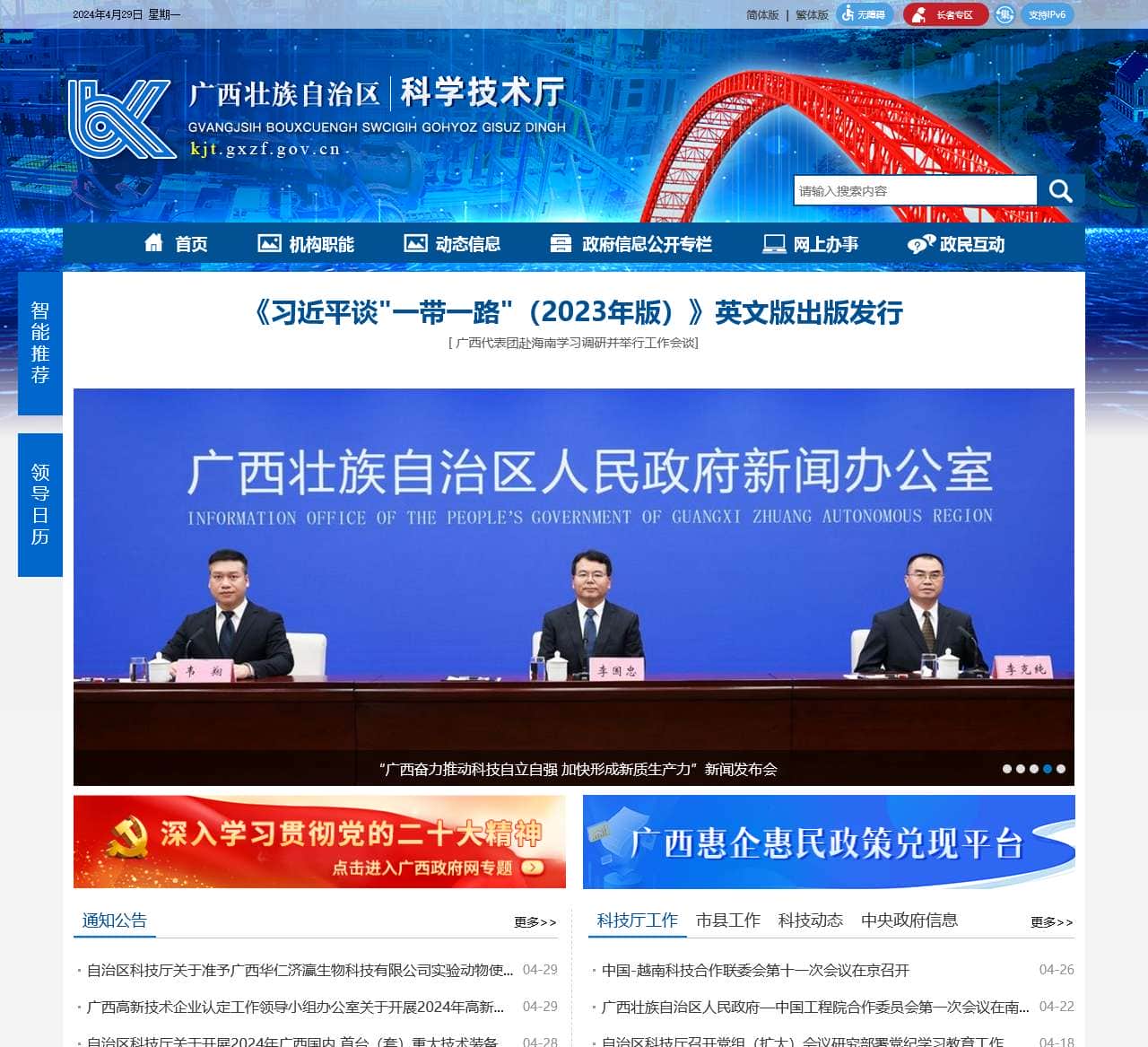 广西壮族自治区科学技术厅网站