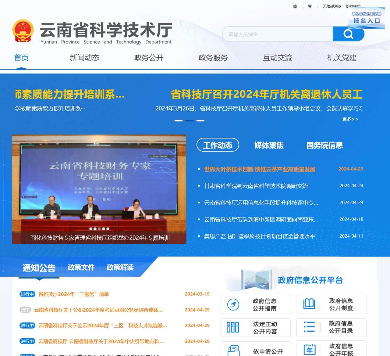 云南省科技厅