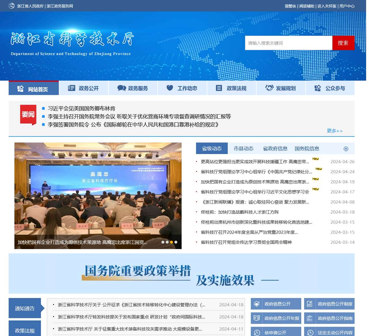 浙江省科学技术厅