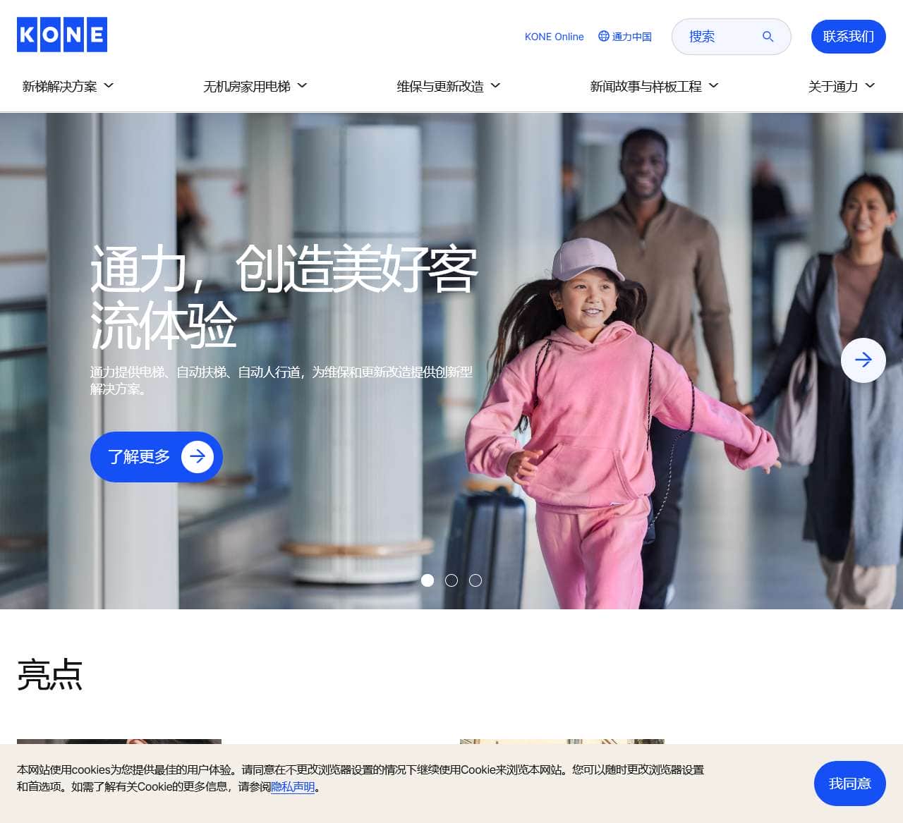 首页 - 通力中国