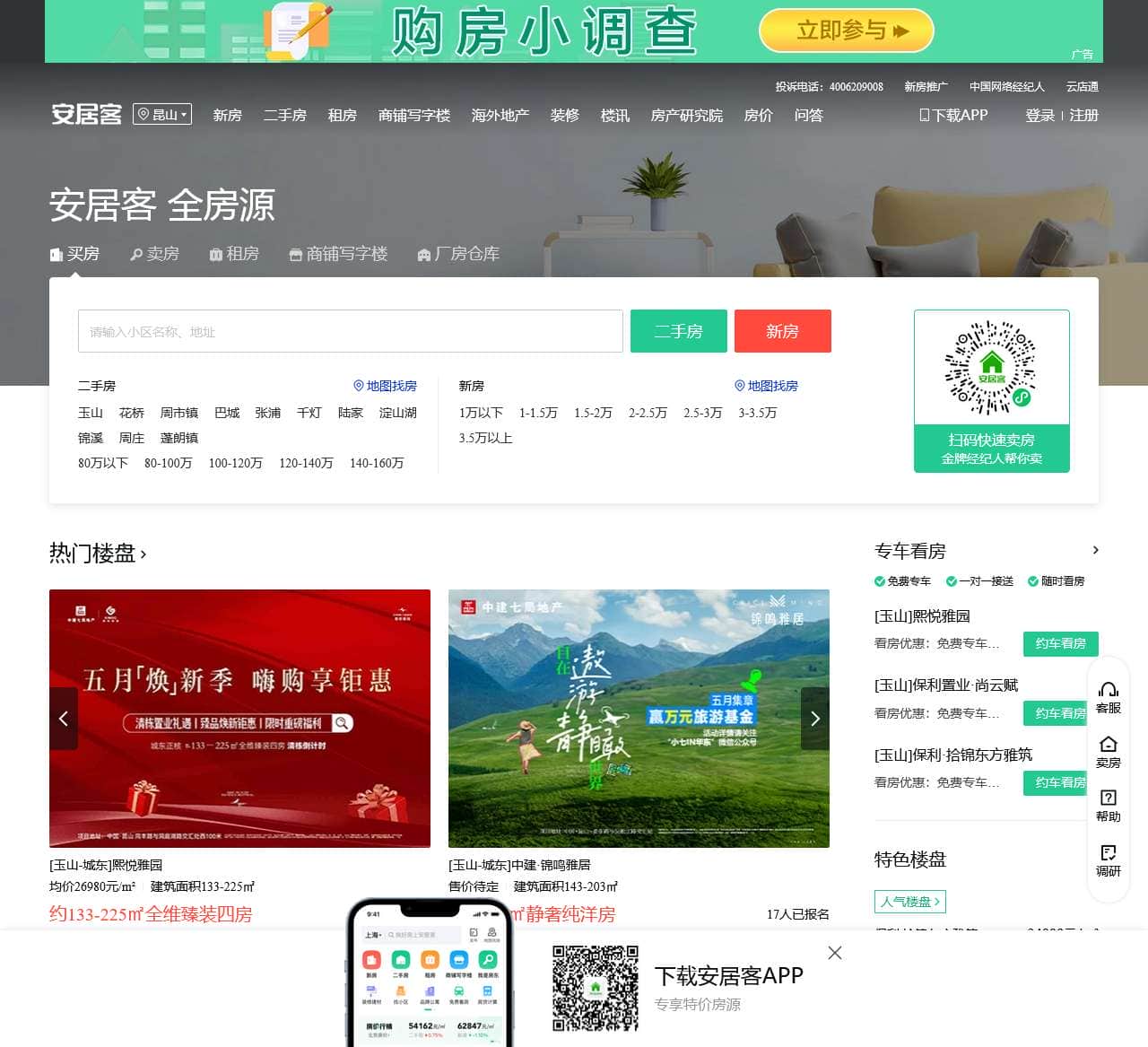 昆山房产网,昆山二手房,租房,新房,房产信息网–昆山58安居客