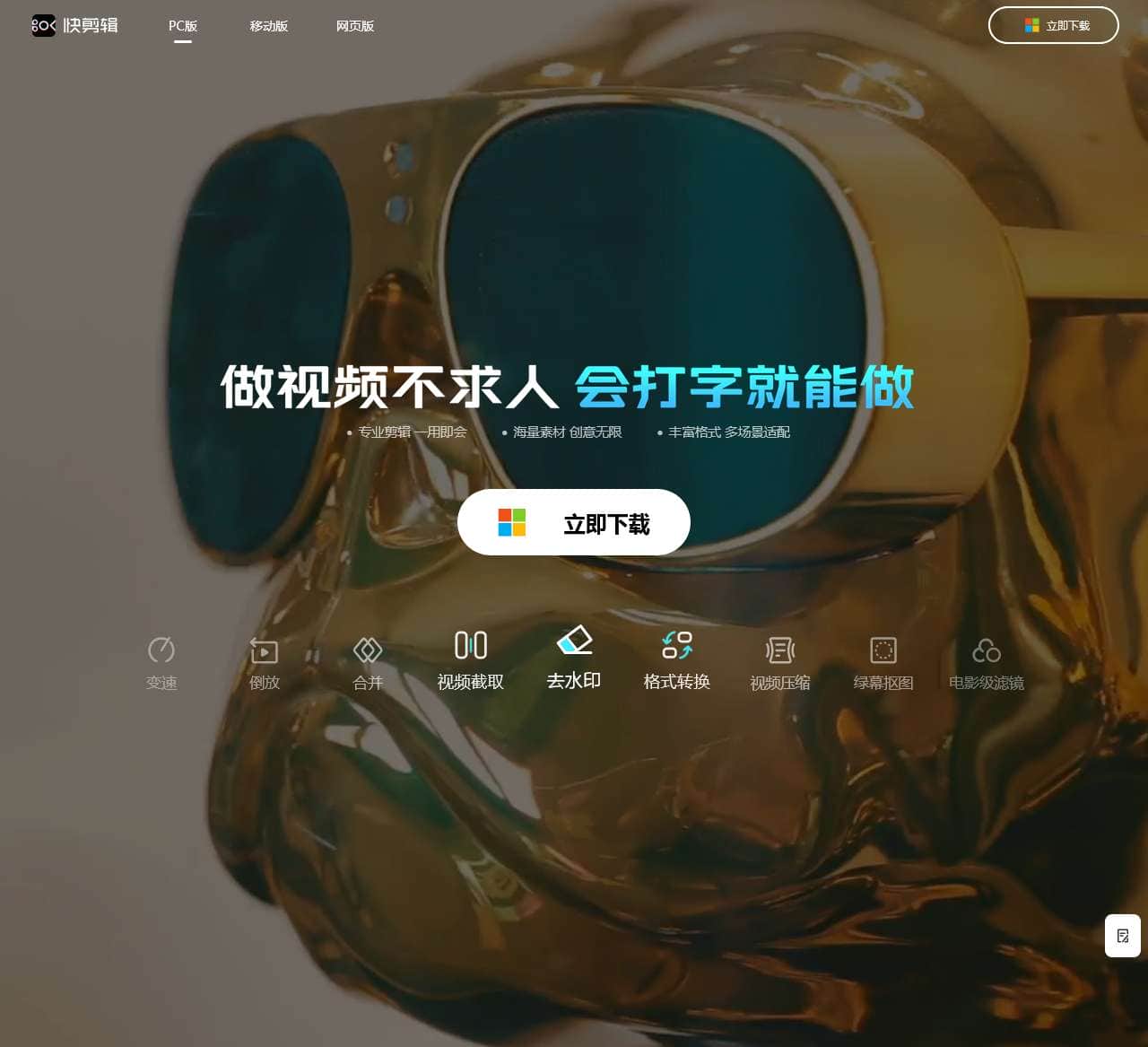 快剪辑官网