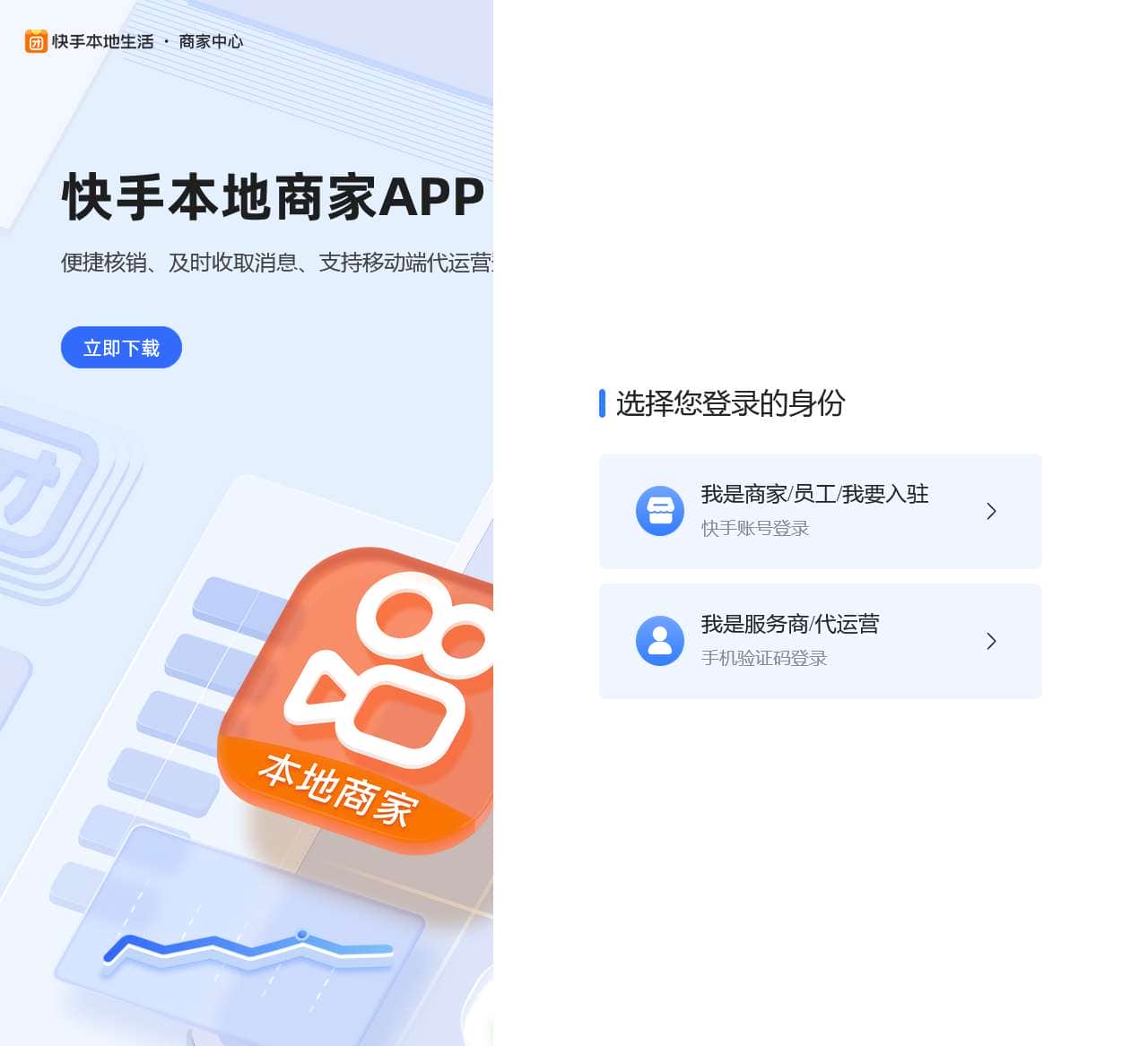 快手·本地生活商家中心