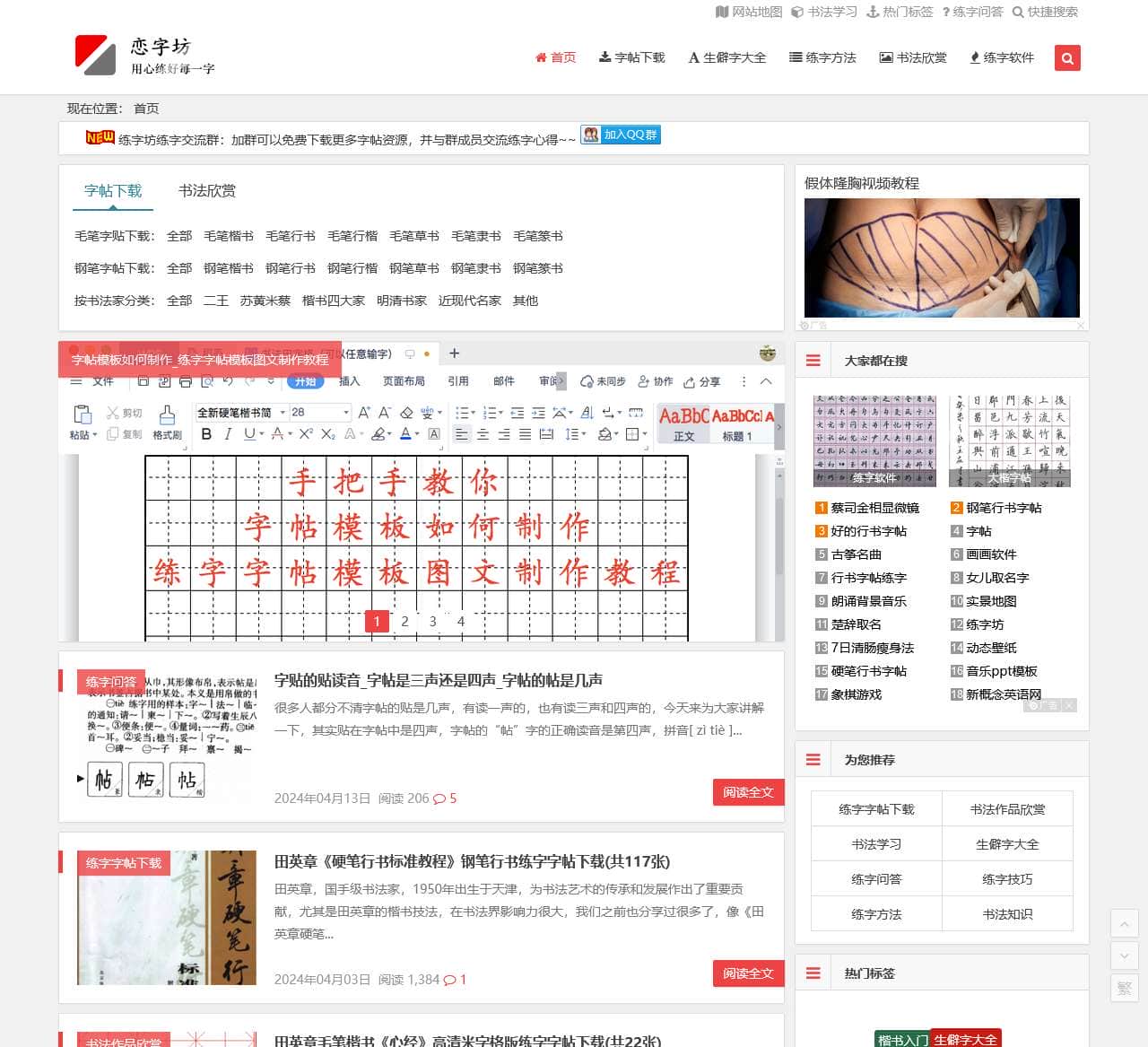 练字字帖模板下载_练字方法技巧视频_练字软件下载_练字坊