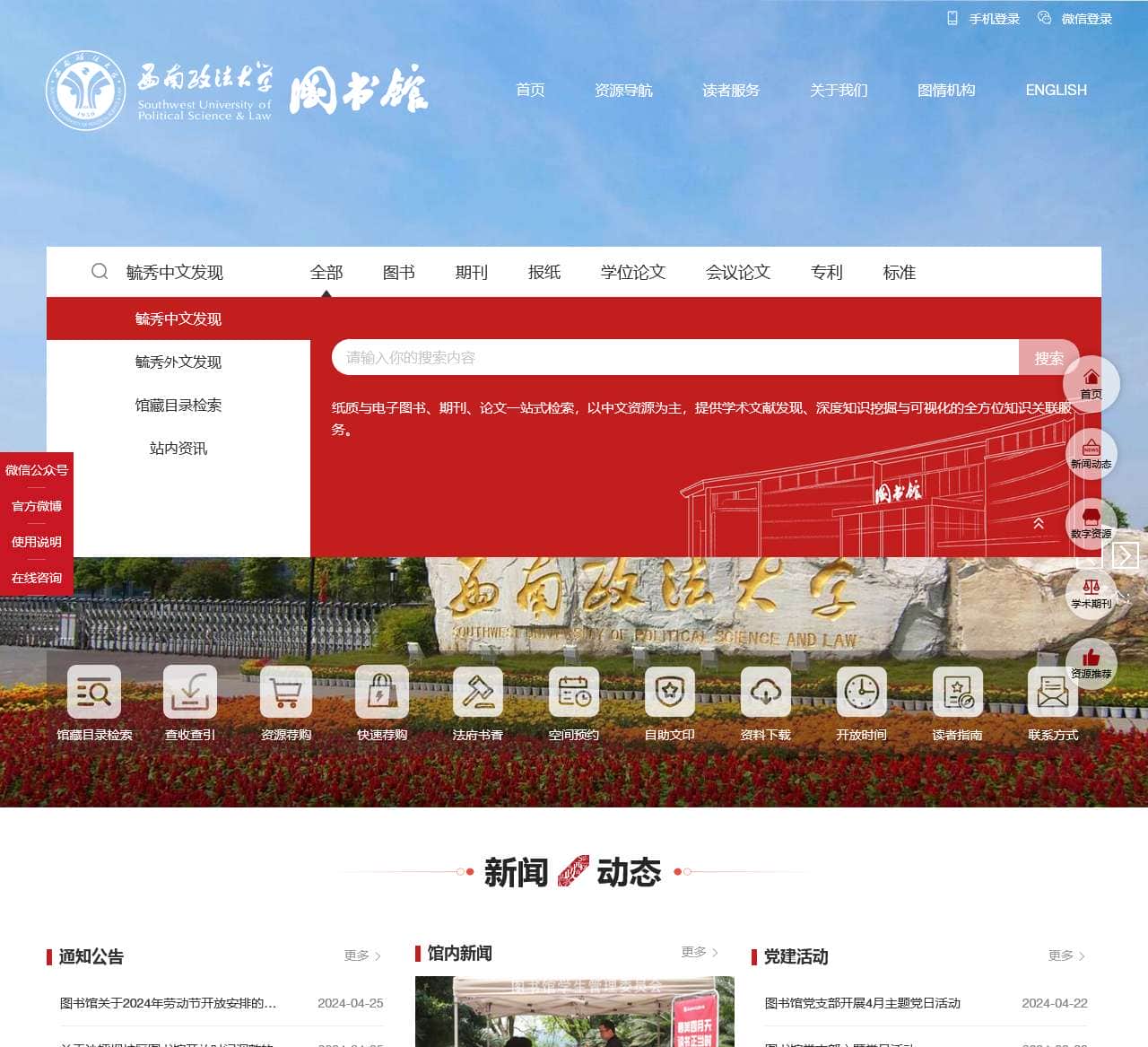 西南政法大学图书馆