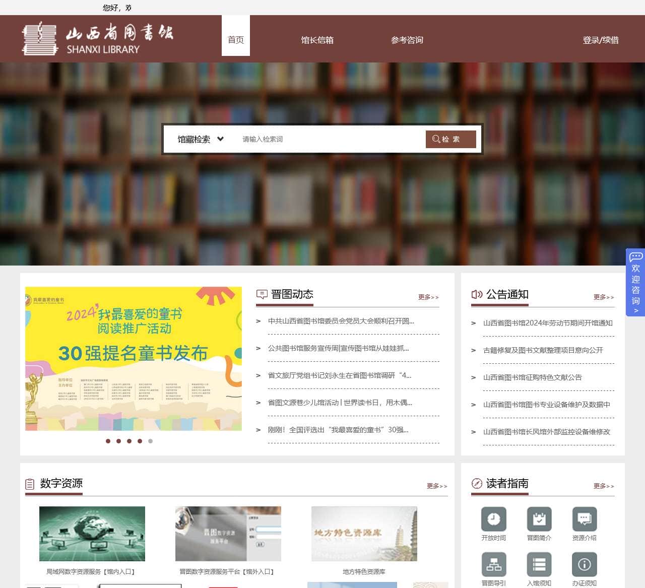 山西省图书馆