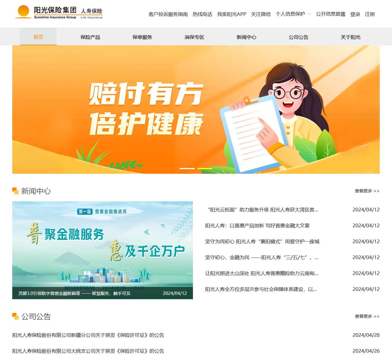 阳光保险寿险官网