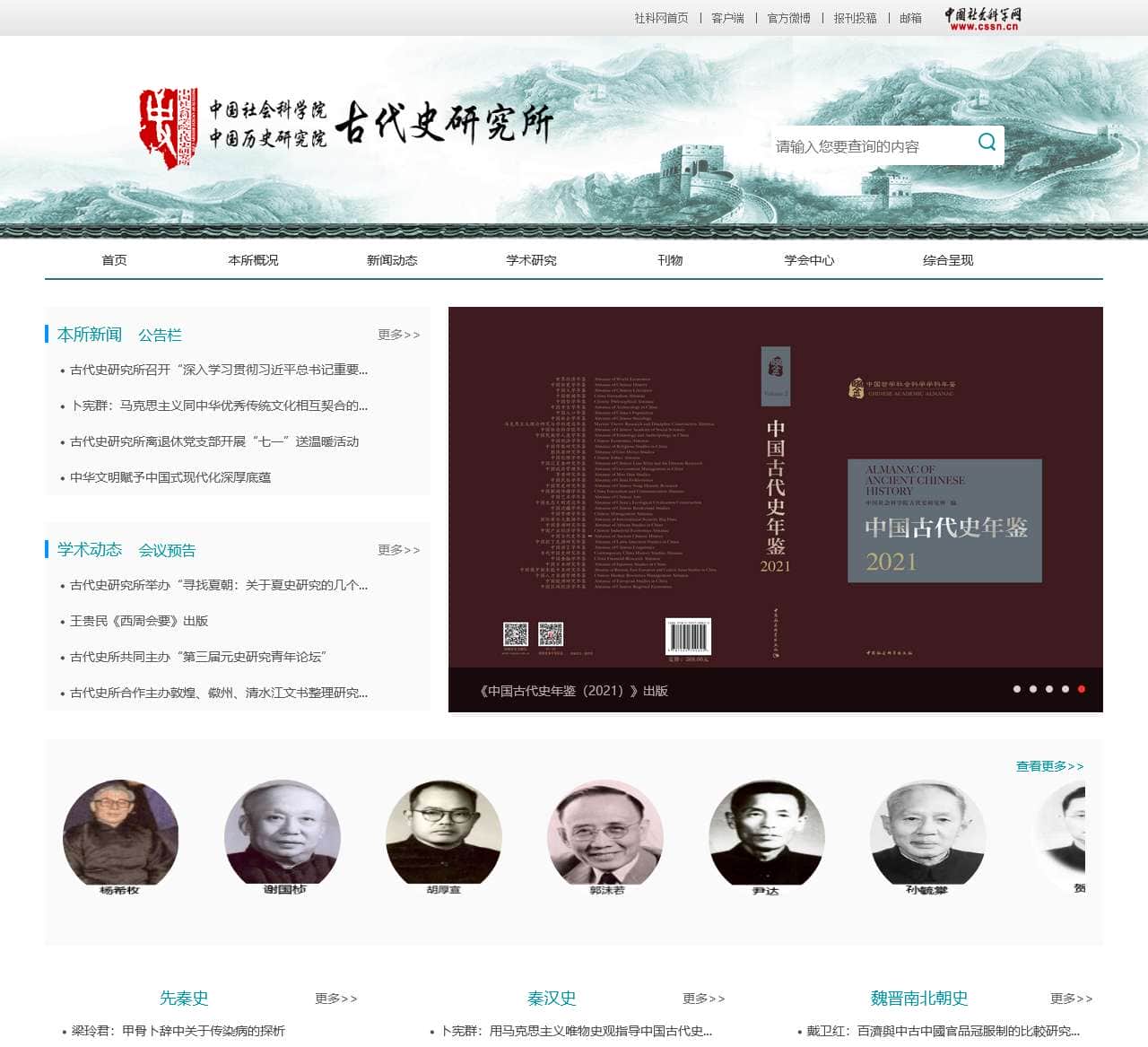 历史研究所