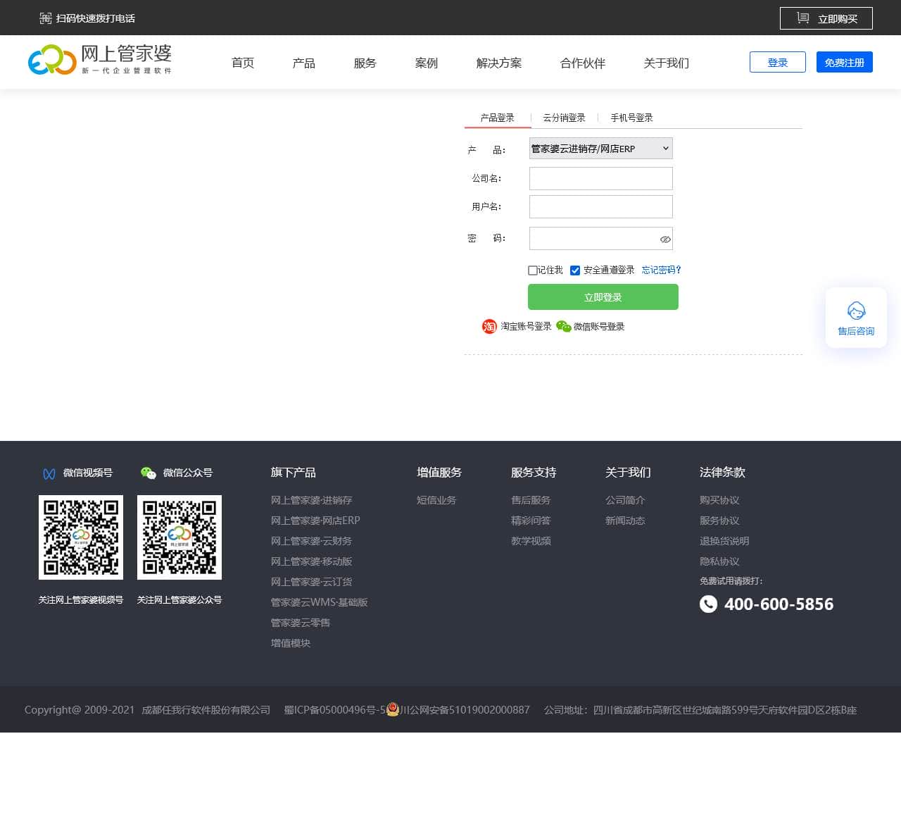 登录—管家婆网店ERP