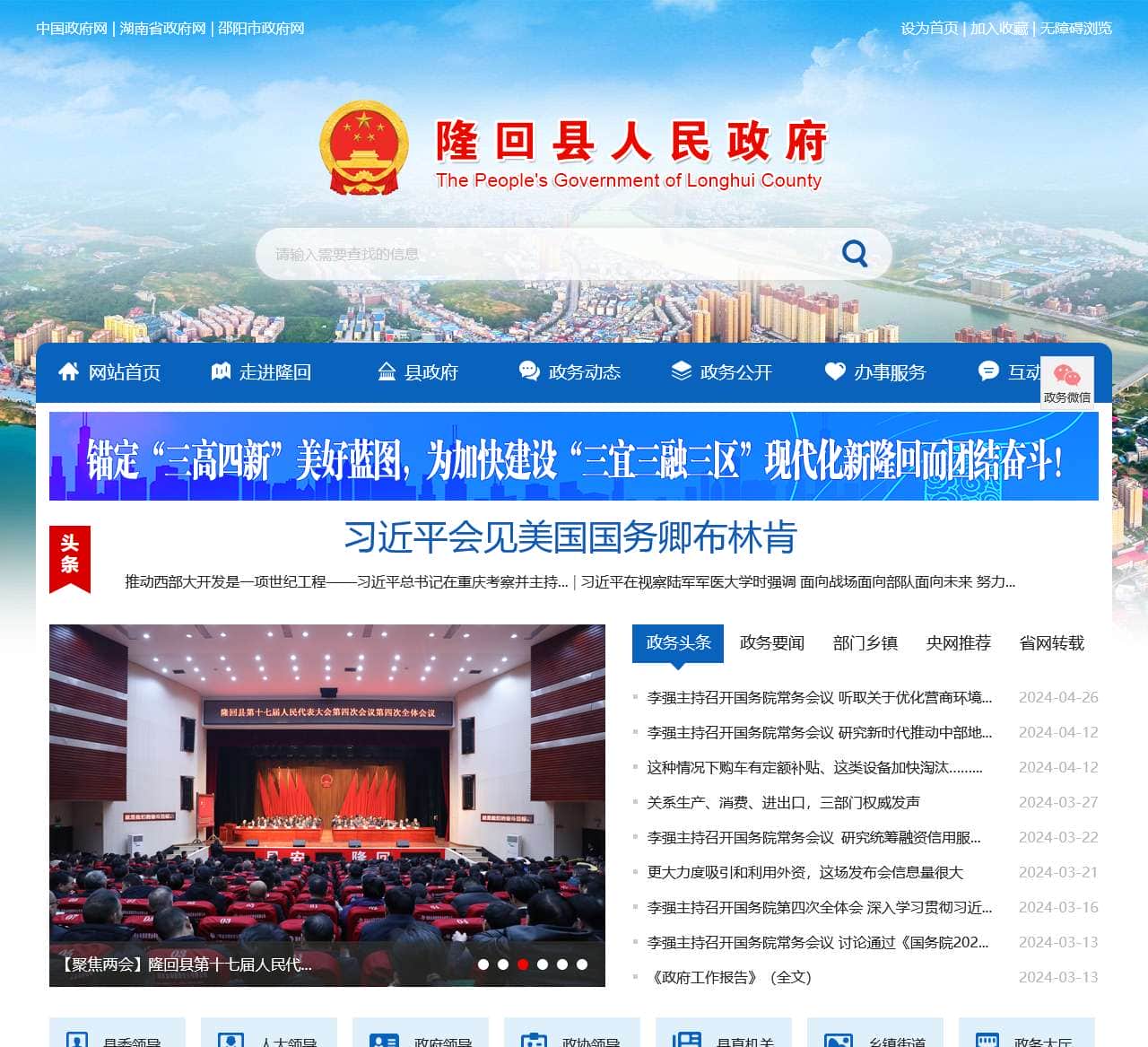 隆回县人民政府