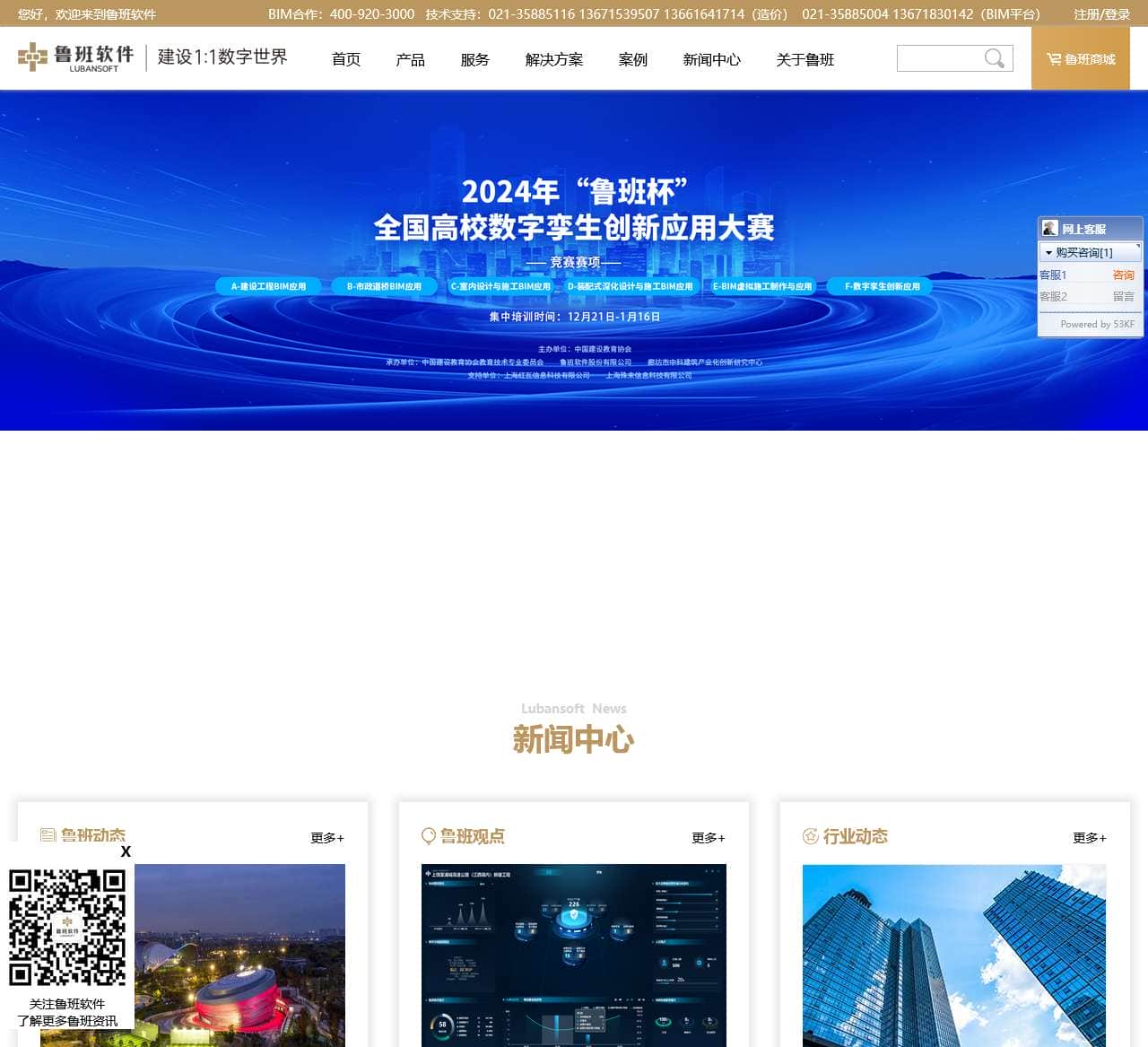 鲁班软件-建设1:1数字世界,致力于成为建设数字世界的鲁班