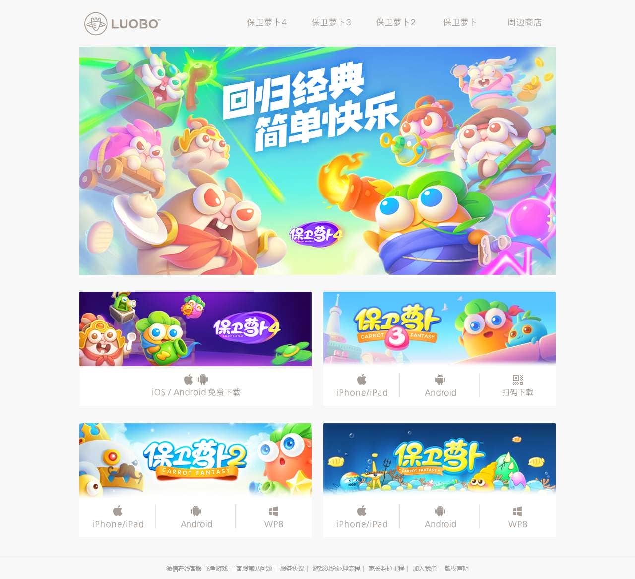 《保卫萝卜4》手游官方预约开启—6亿用户喜爱的国民休闲塔防 - LUOBO.CN