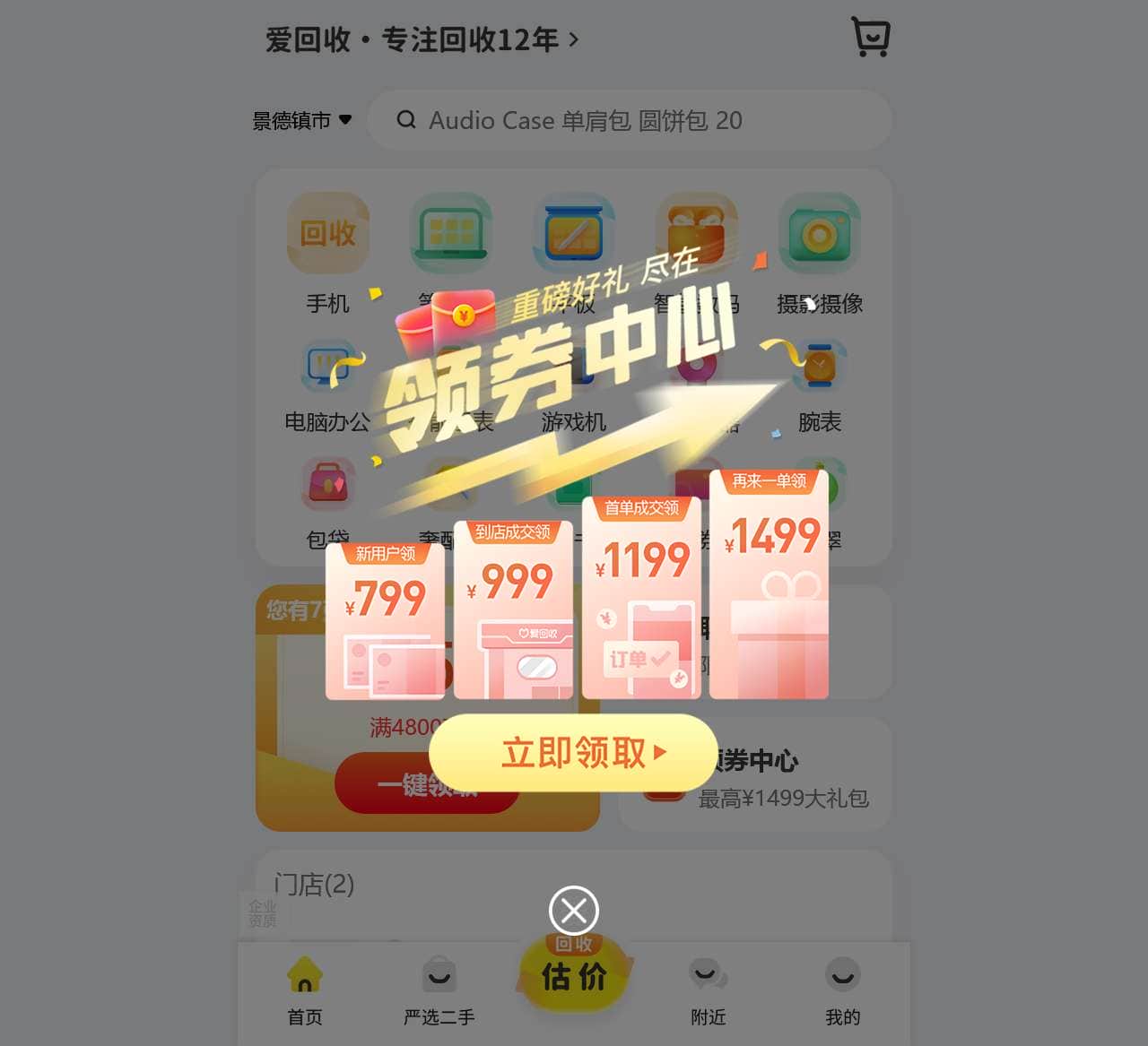 爱回收