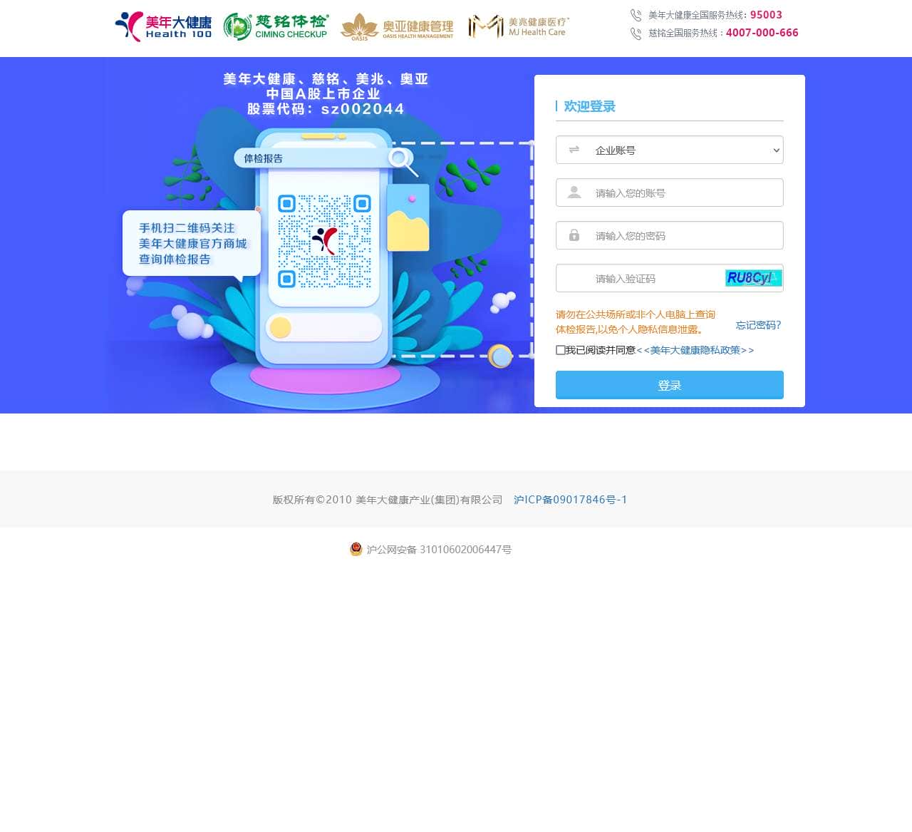 美年大健康产业(集团)有限公司