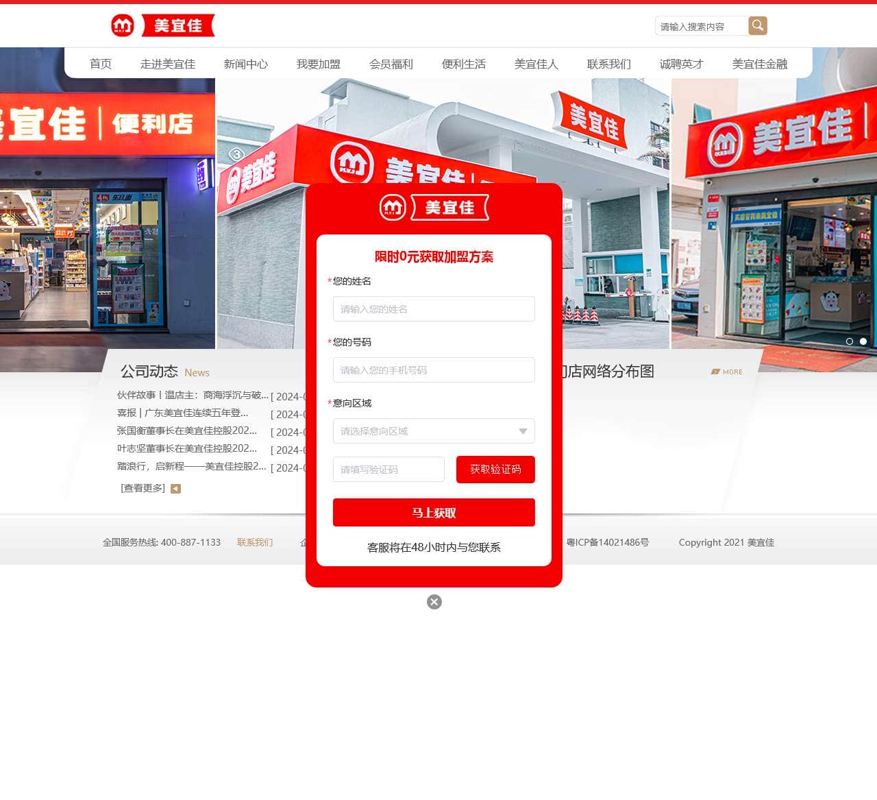 美宜佳,更亲近的伙伴