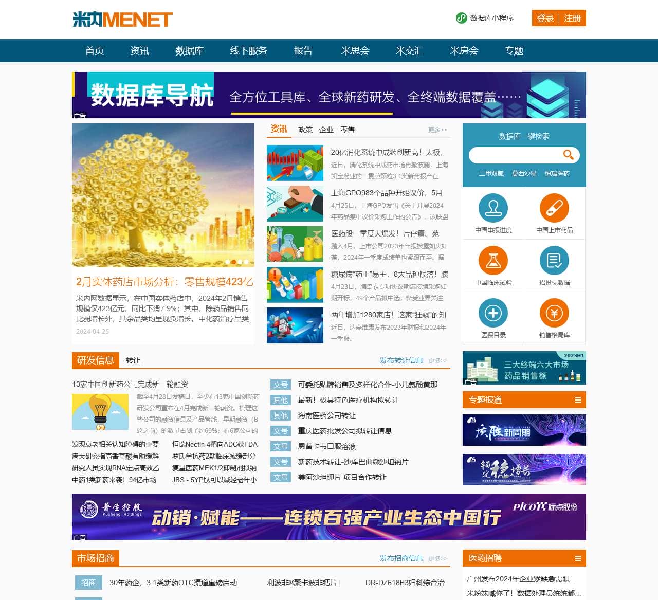 米内网-医药健康信息领先平台
