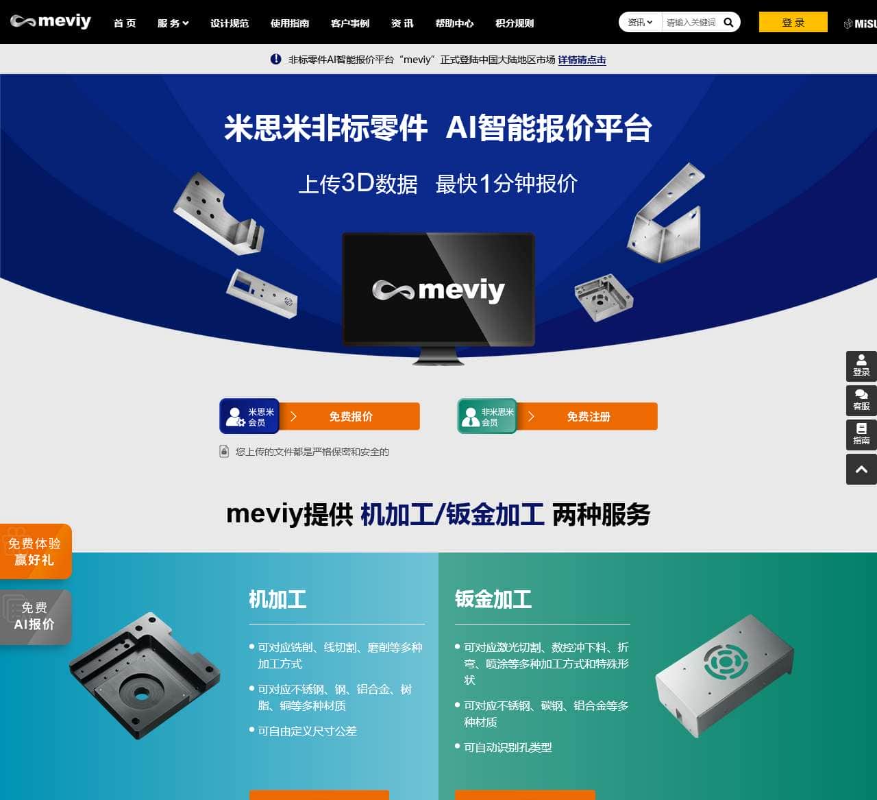 非标件-米思米非标件AI智能报价平台