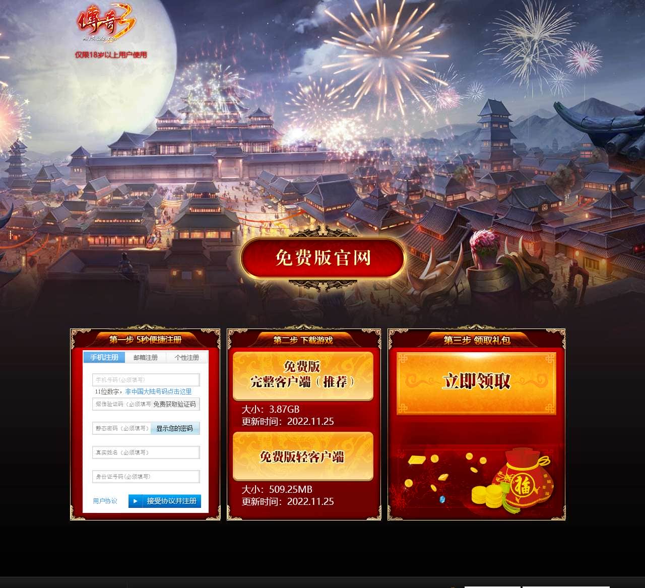 传奇3免费版官方网站