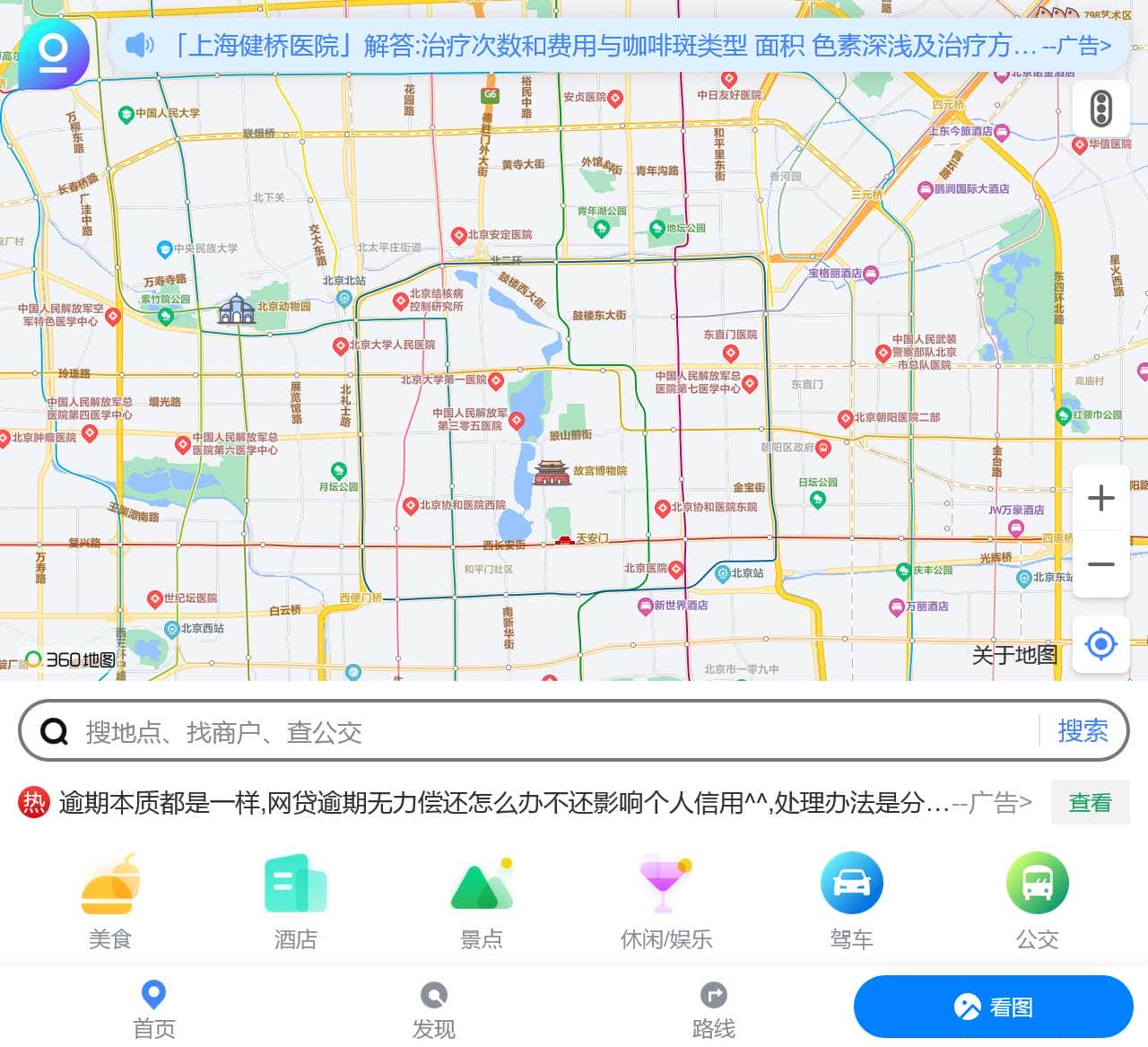 360地图 – 出门之前,搜一下