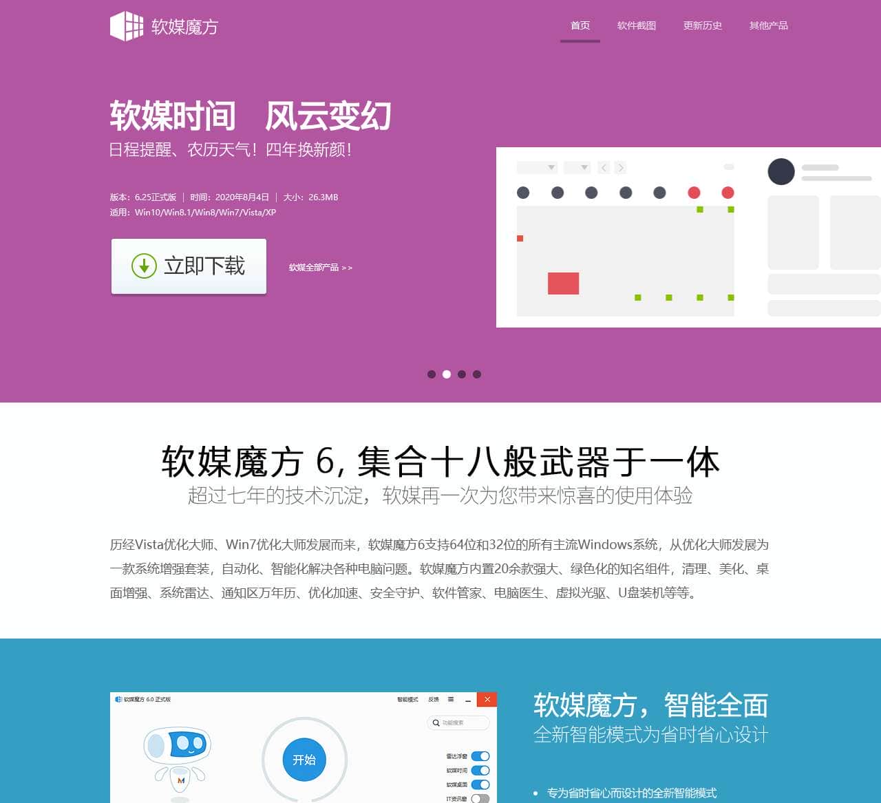 软媒魔方
