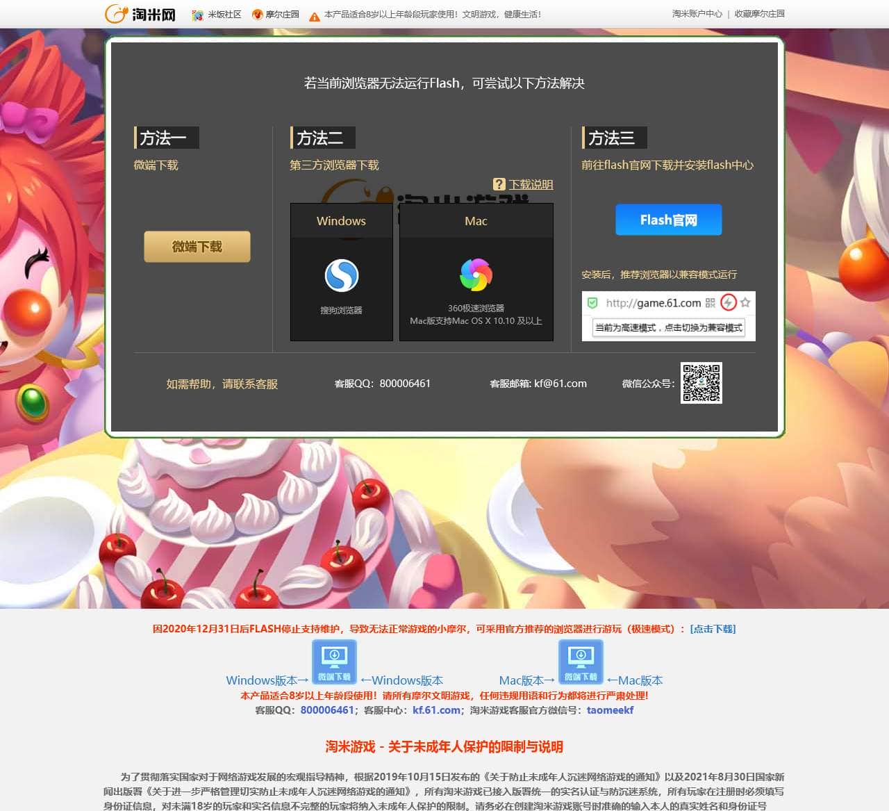 摩尔庄园 - 淘米网
