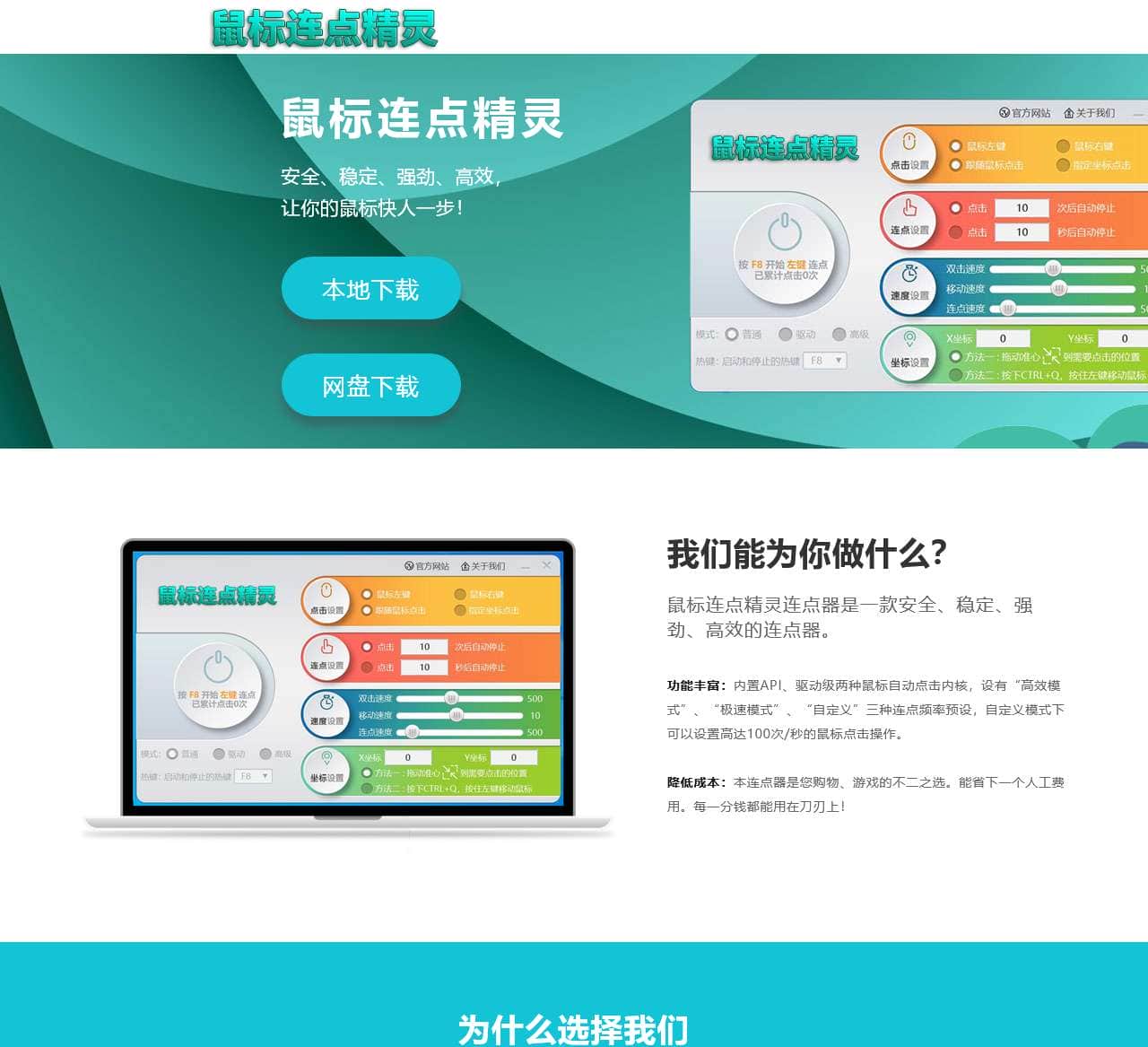 鼠标连点精灵