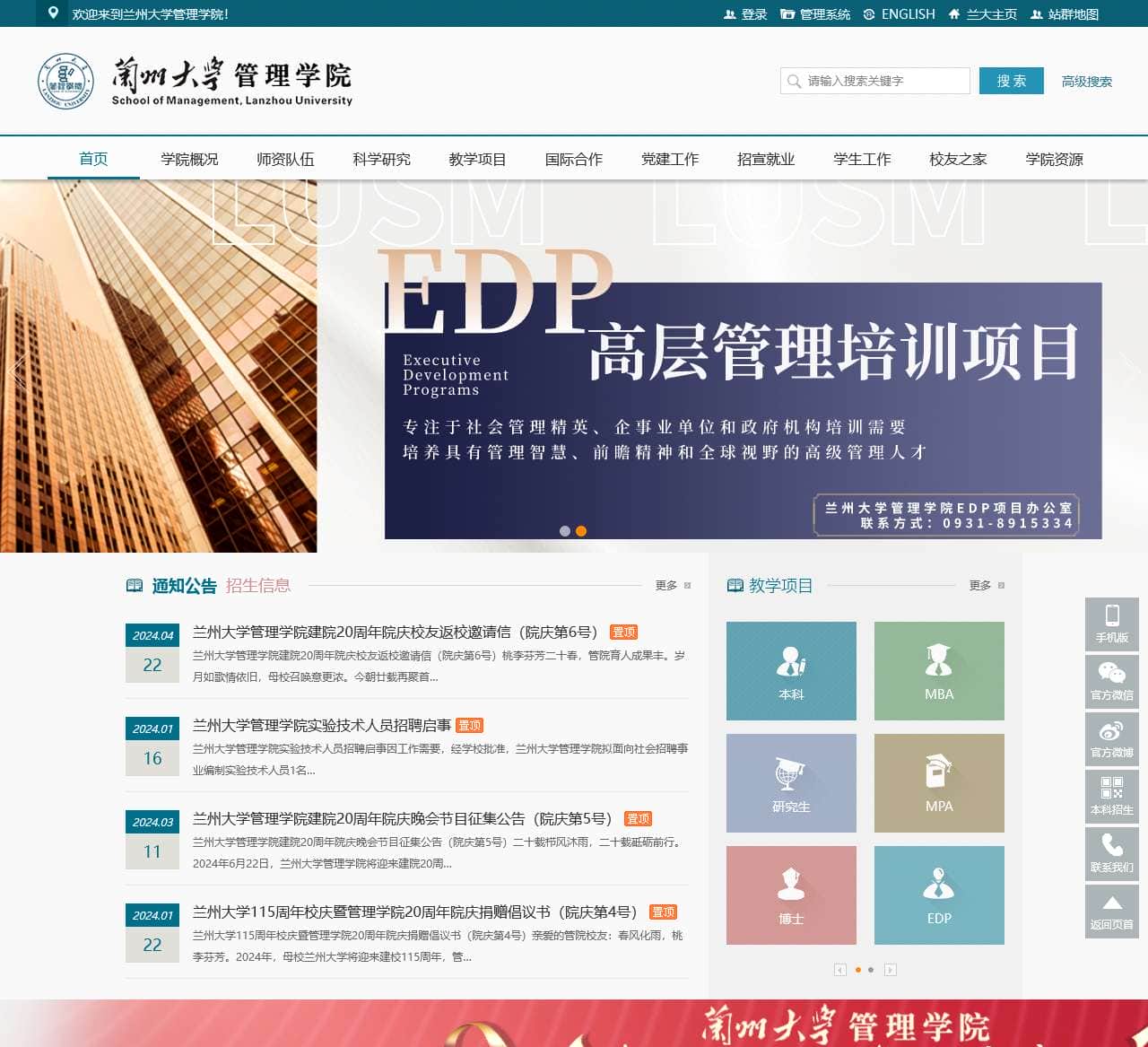 网站首页-兰大管理学院门户网站