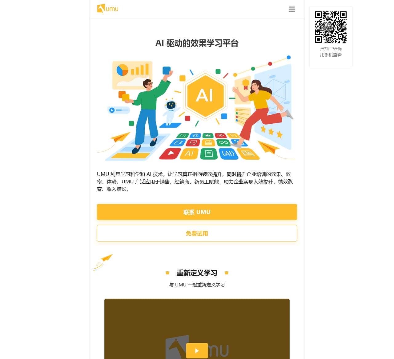 UMU互动学习平台