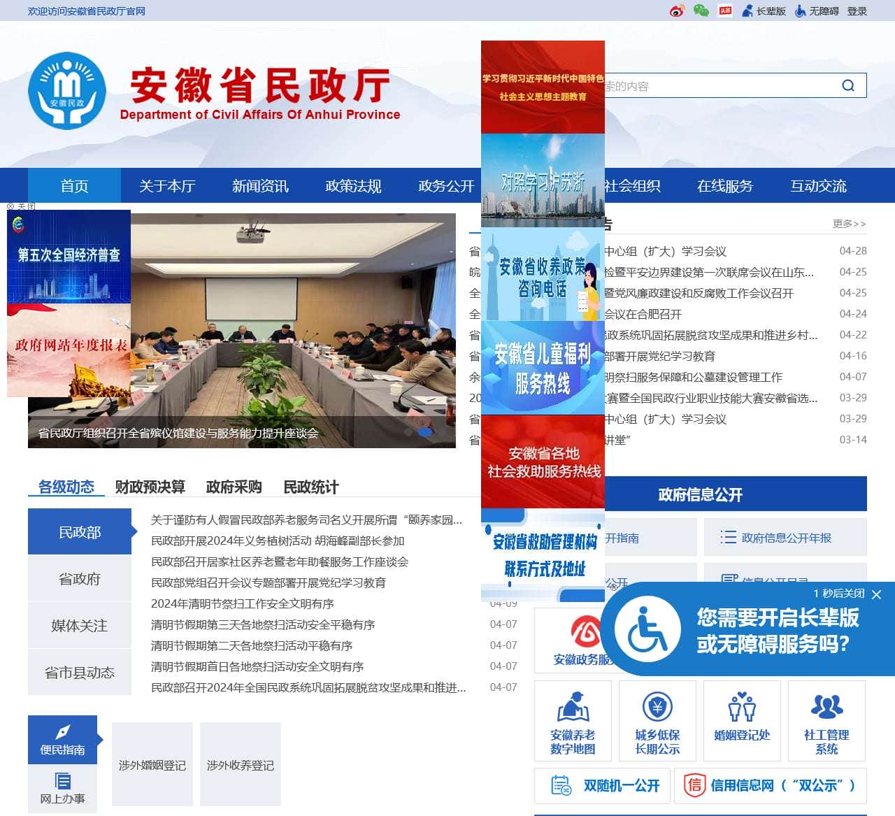 安徽省民政厅