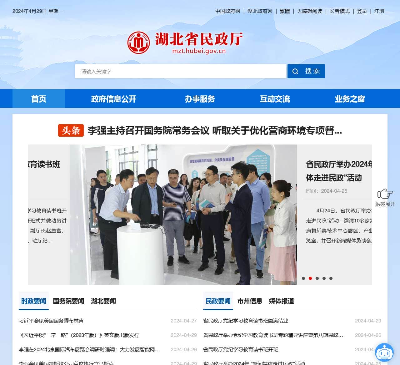湖北省民政厅