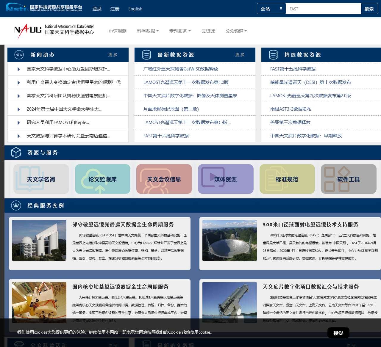 首页 | 国家天文科学数据中心 | NADC