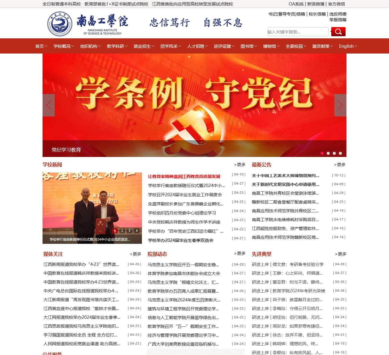 南昌工学院
