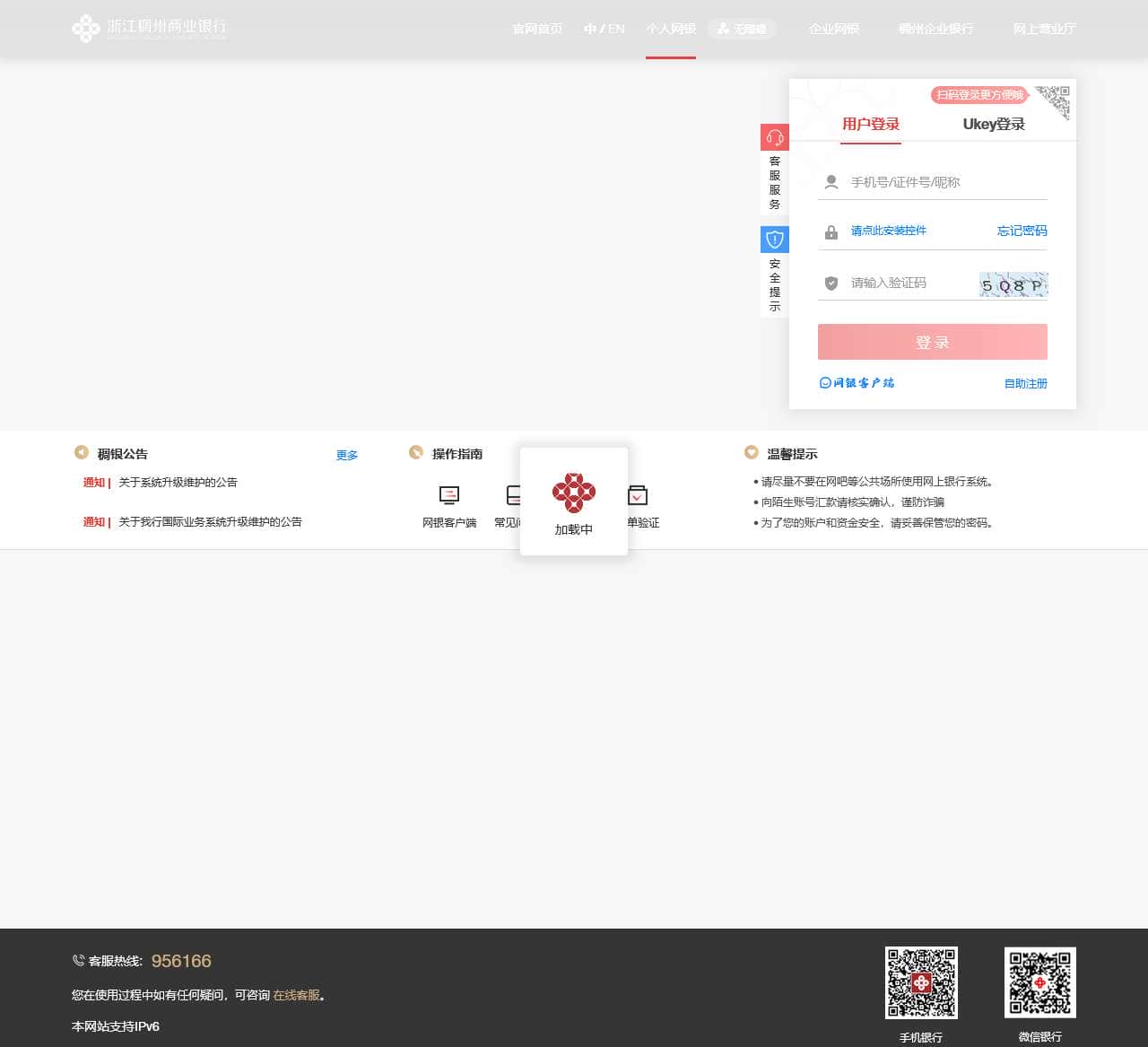 浙江稠州商业银行