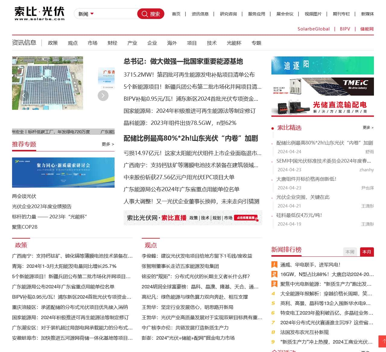 光伏资讯-索比光伏网