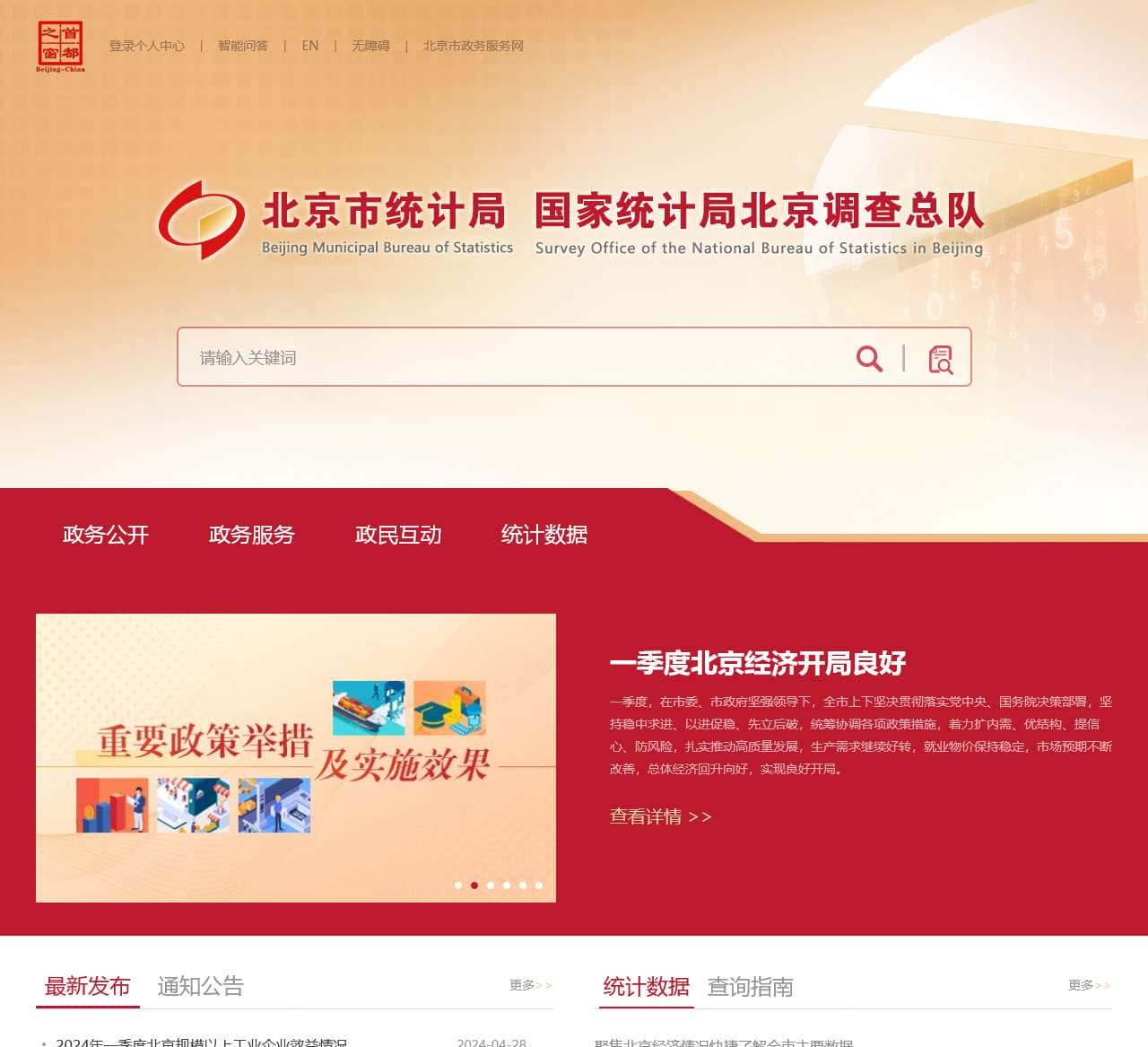 欢迎访问北京市统计局 国家统计局北京调查总队网站!