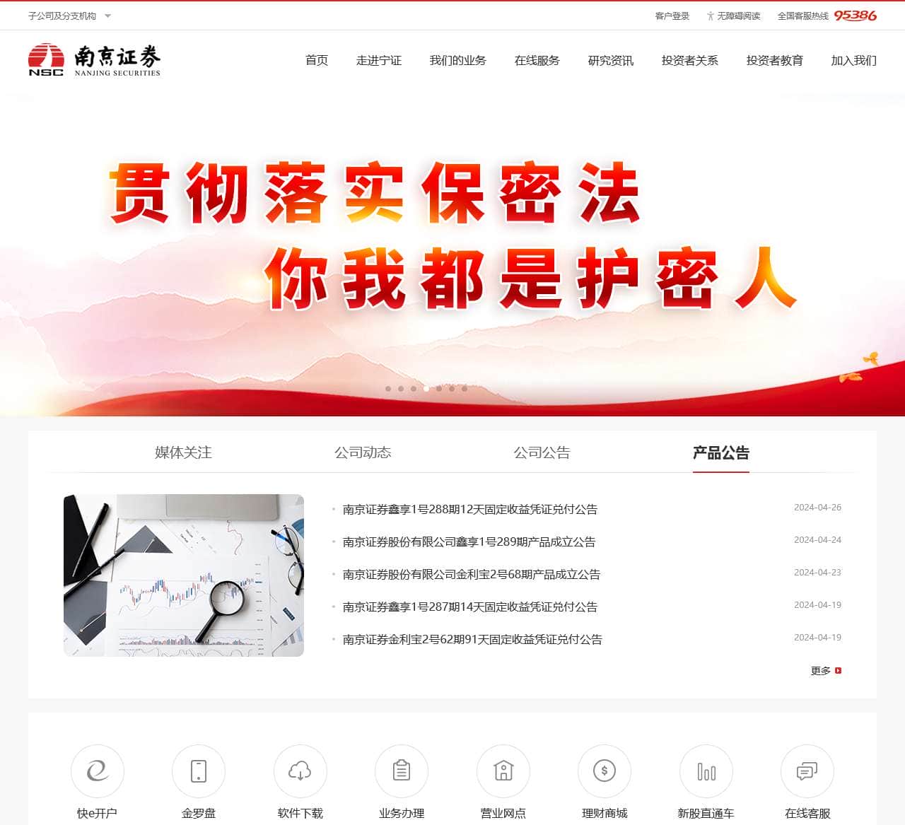 南京证券股份有限公司