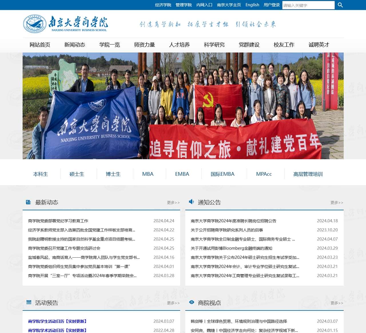 南京大学商学院