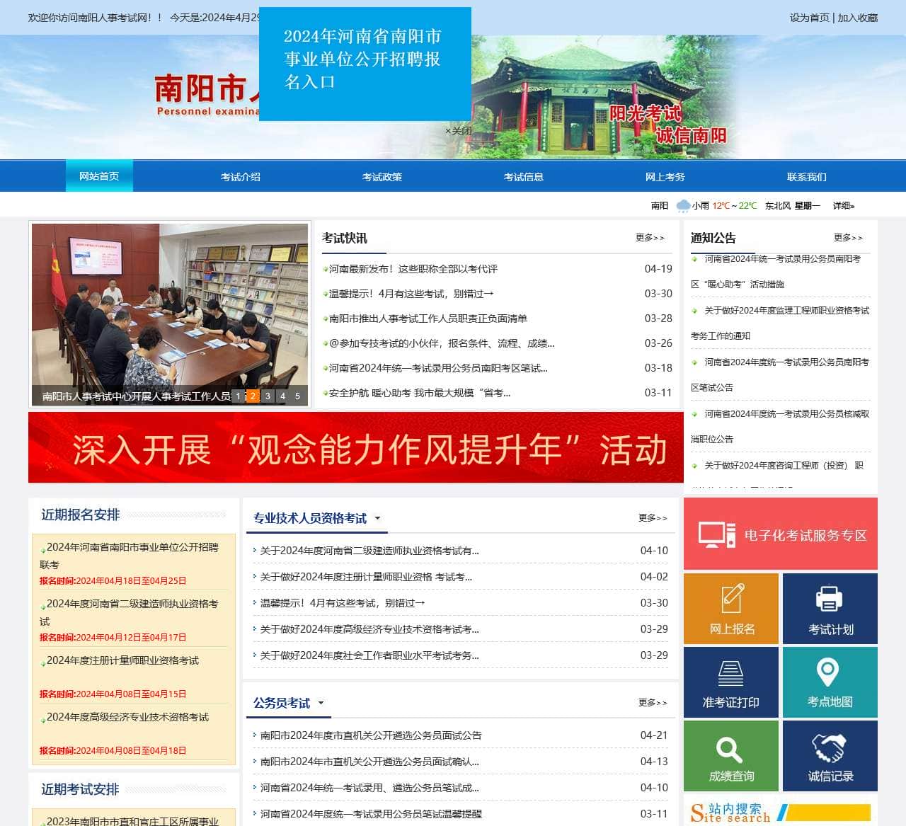 南阳人事考试网