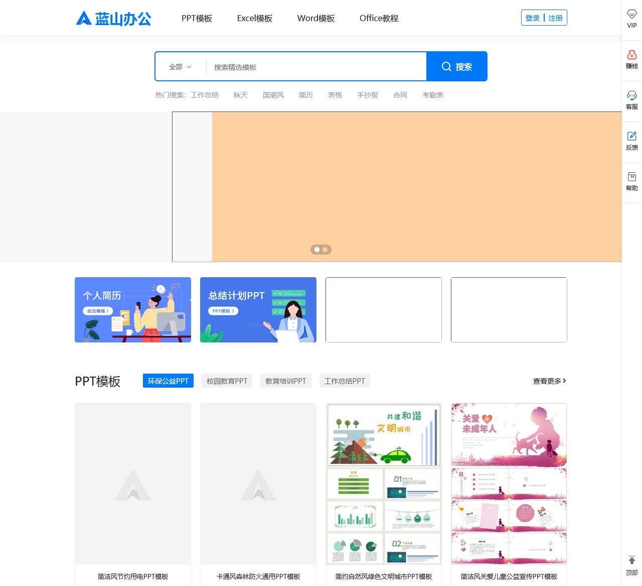 蓝山办公-PPT模板,Office海量办公素材下载,提升您的办公效率
