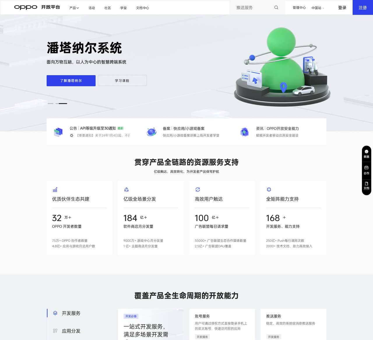 OPPO 开放平台-OPPO开发者服务中心