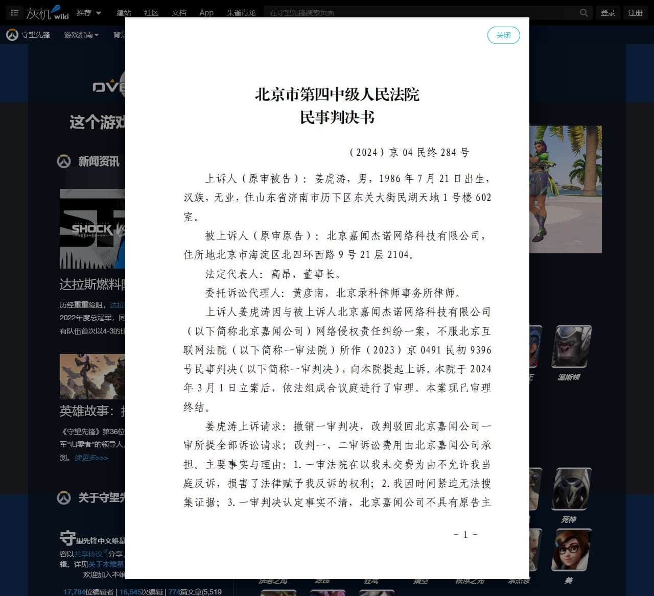 守望先锋 - 灰机wiki - 北京嘉闻杰诺网络科技有限公司