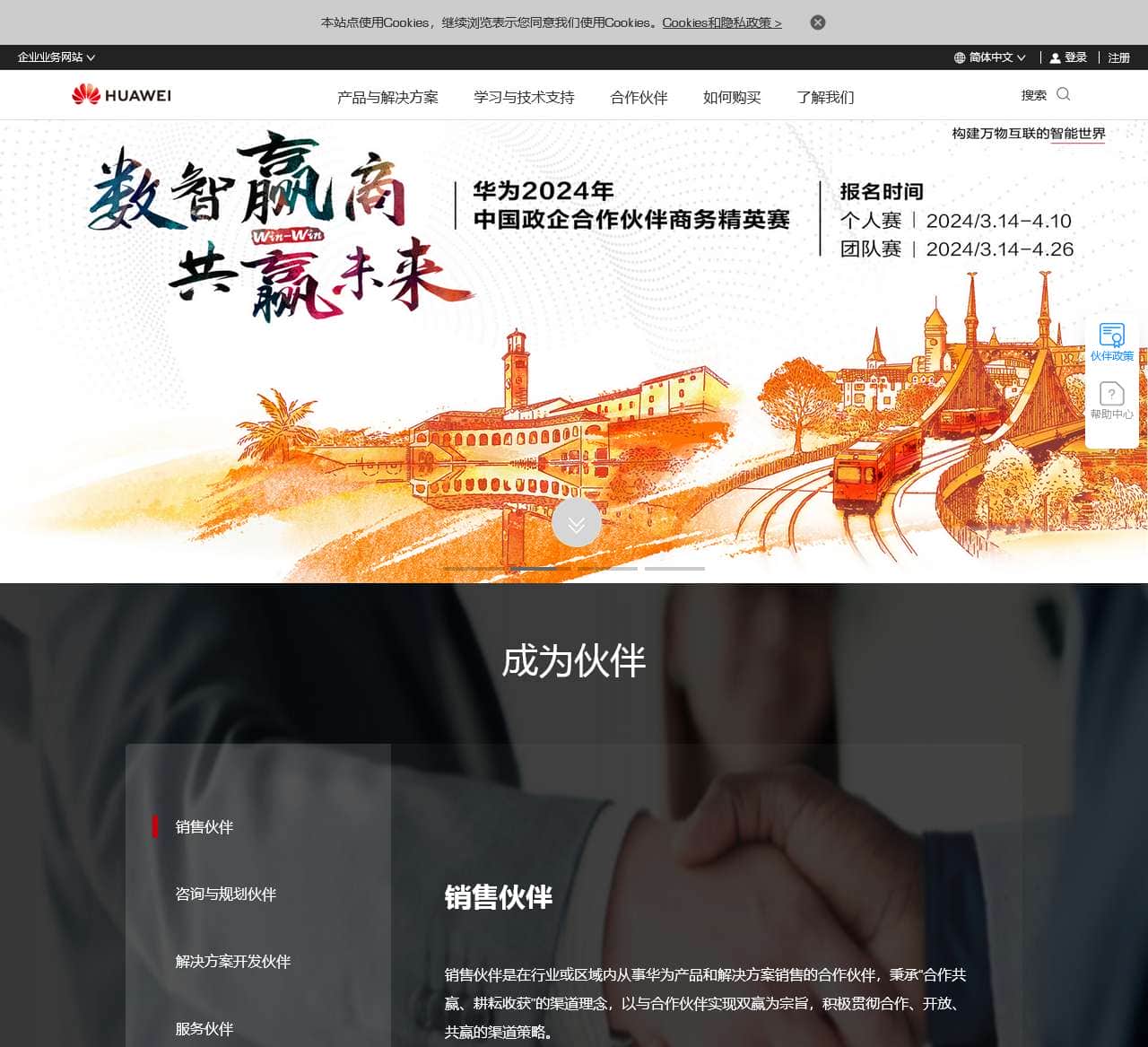 https://partner.huawei.com