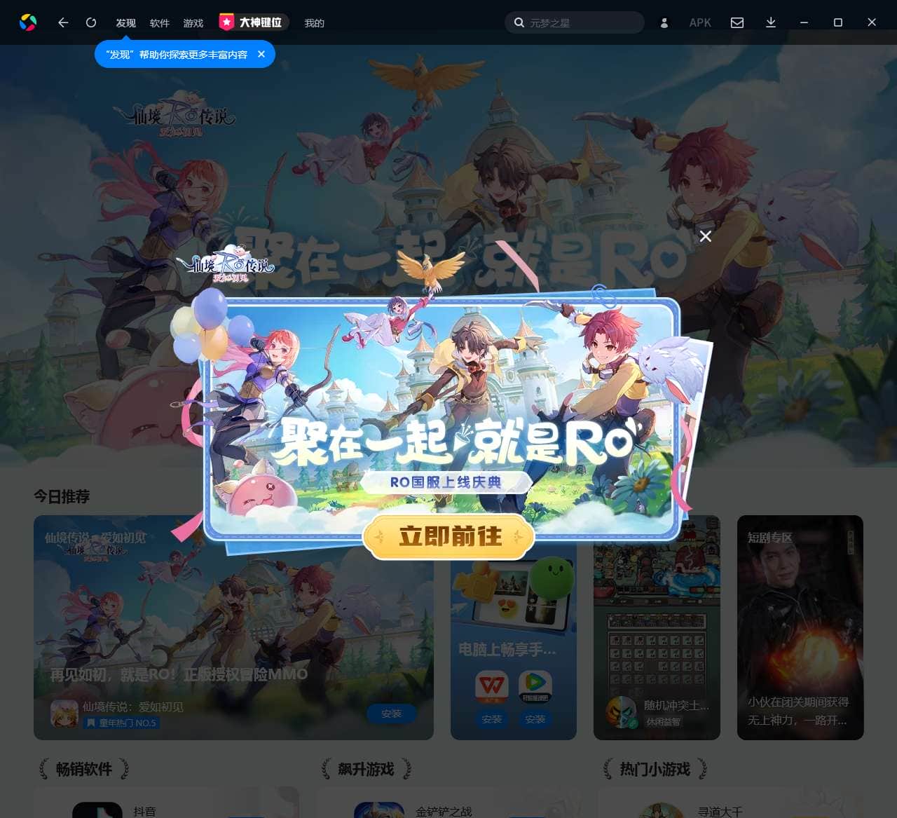应用宝电脑版