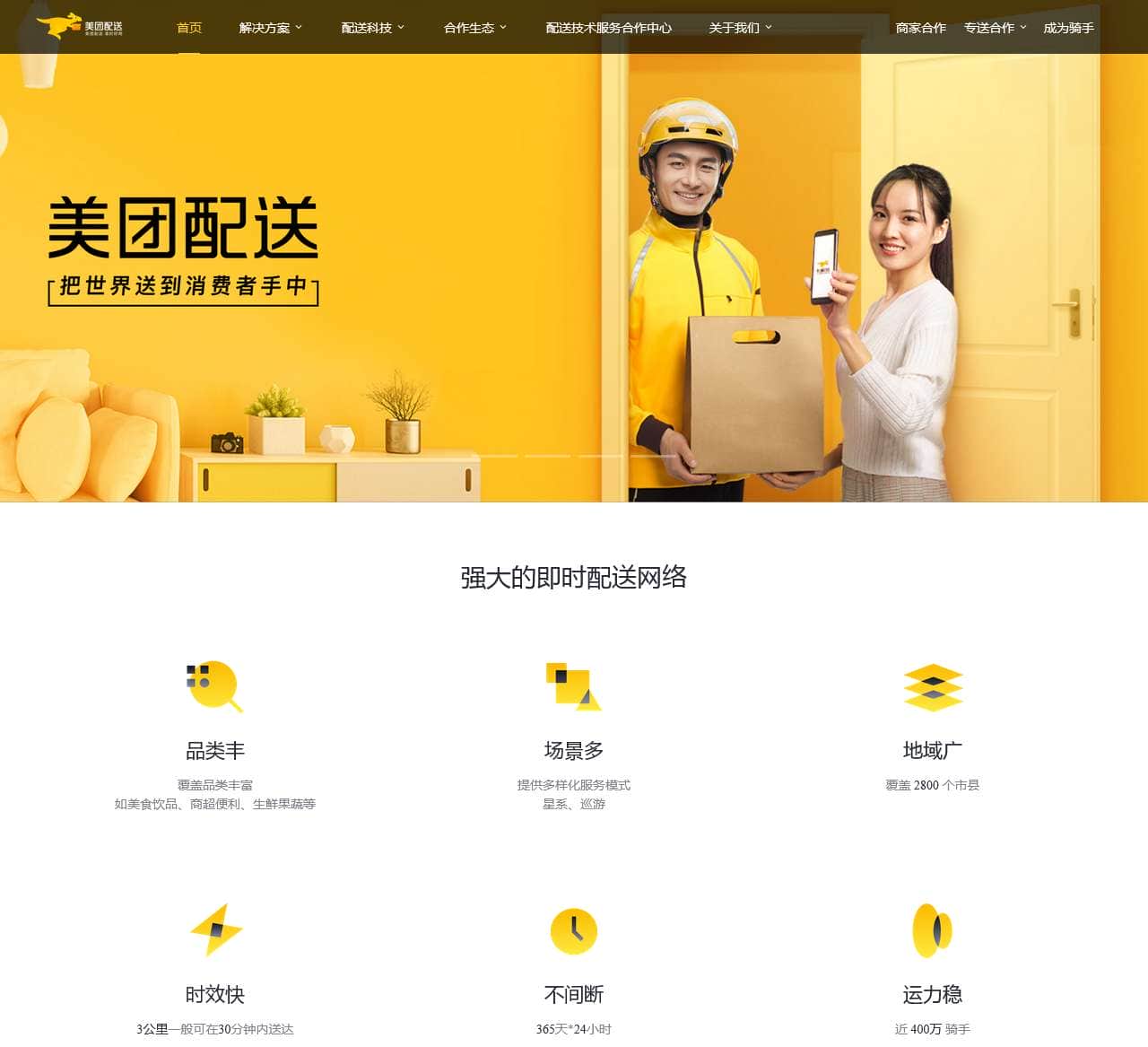 美团配送_美团众包_美团专送_美团骑手招聘_配送业务合作-美团官网