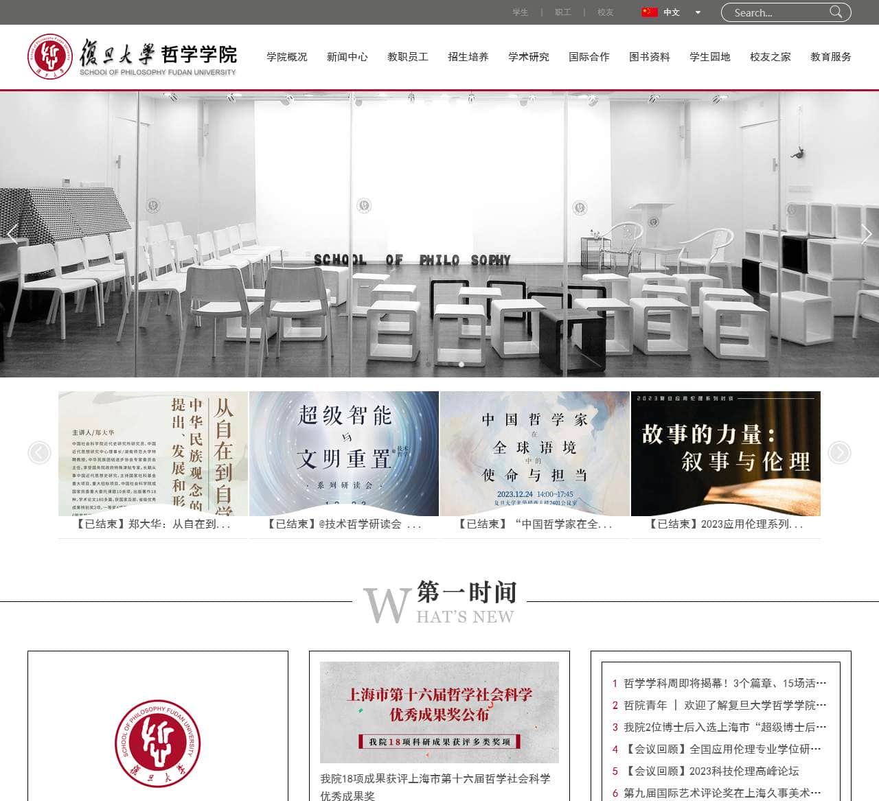 复旦大学哲学学院