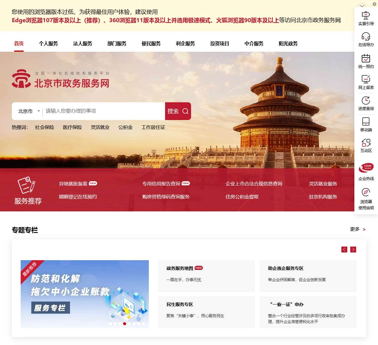 北京市政务服务网