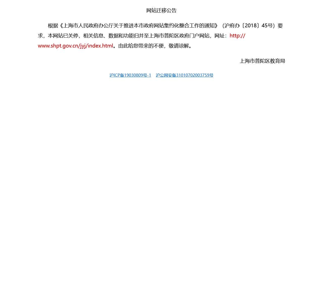 普陀教育