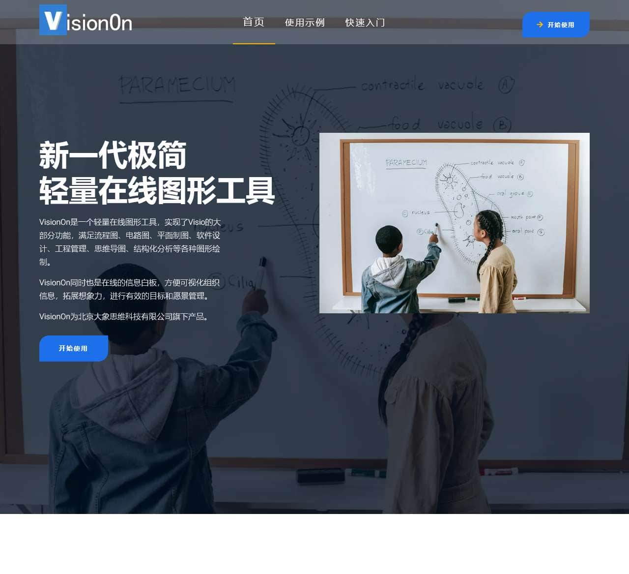 在线做图|在线白板|在线画图_VisionOn_新一代轻量在线图形工具