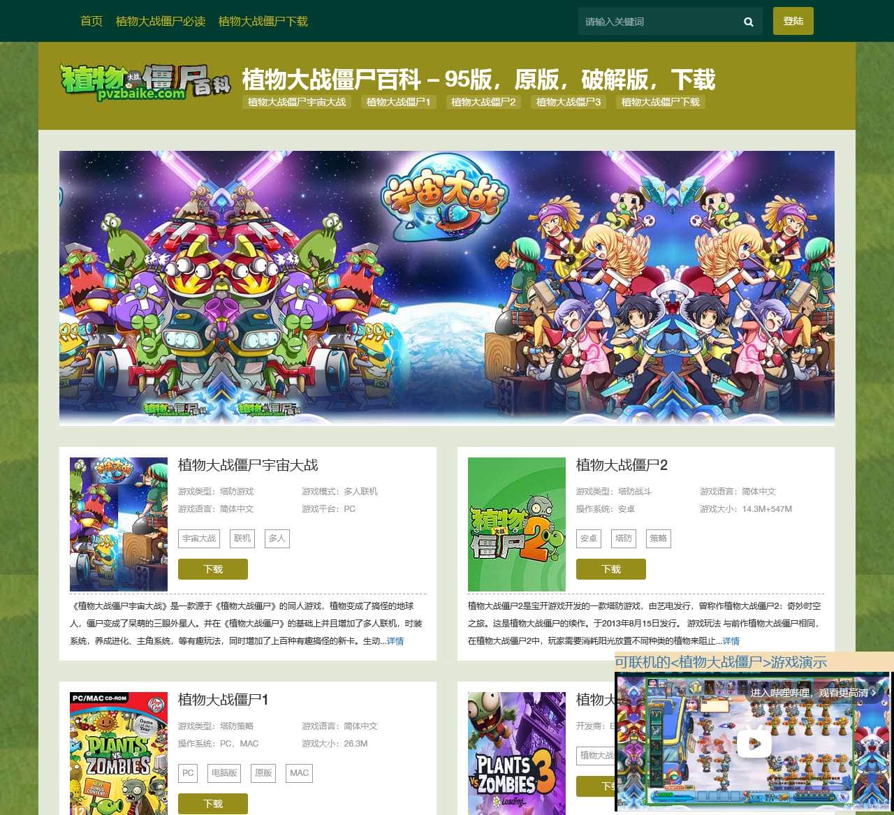 植物大战僵尸百科 - 95版,原版,破解版,下载